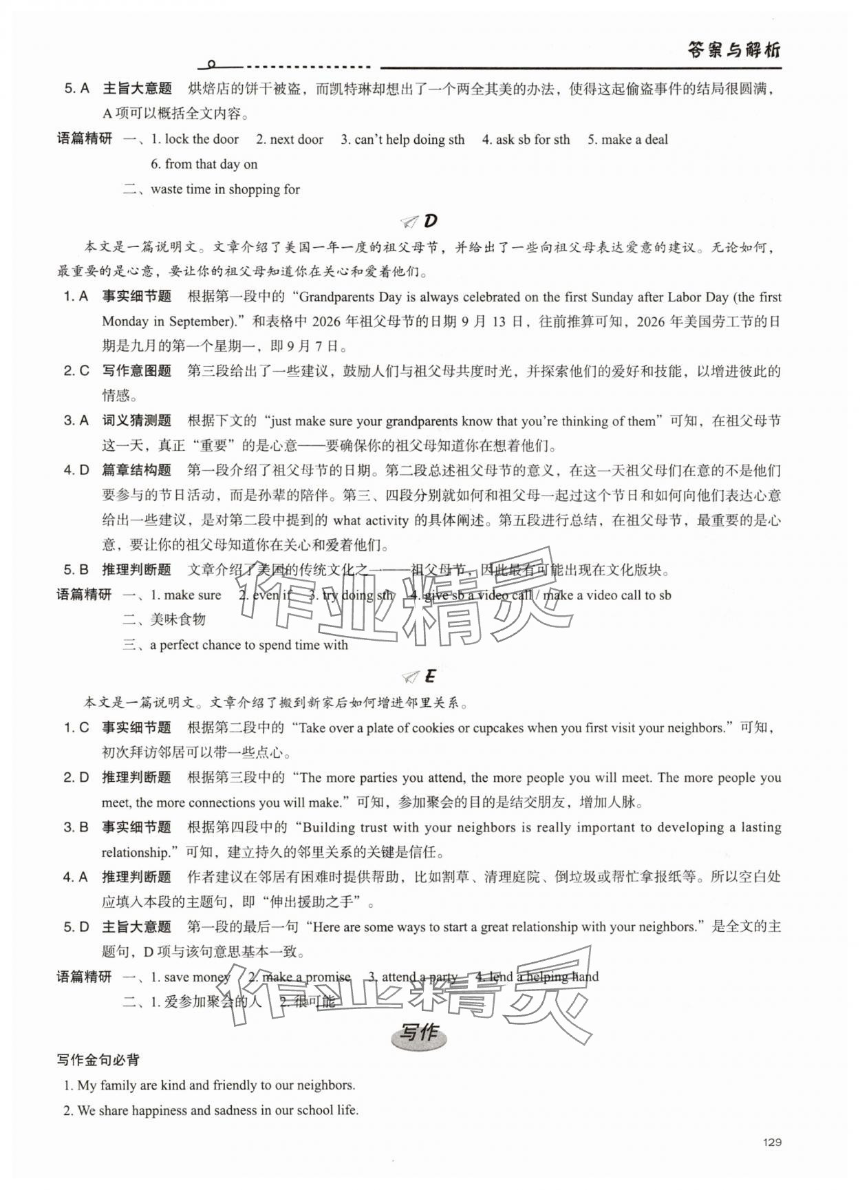 2025年新初中英语话题阅读八年级B版 参考答案第2页
