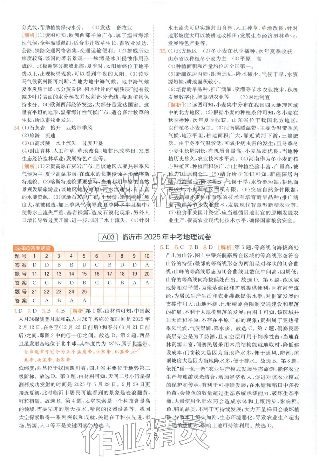 2026年春雨教育中考試卷精選八年級地理全一冊通用版山東專版&nbsp;第5頁