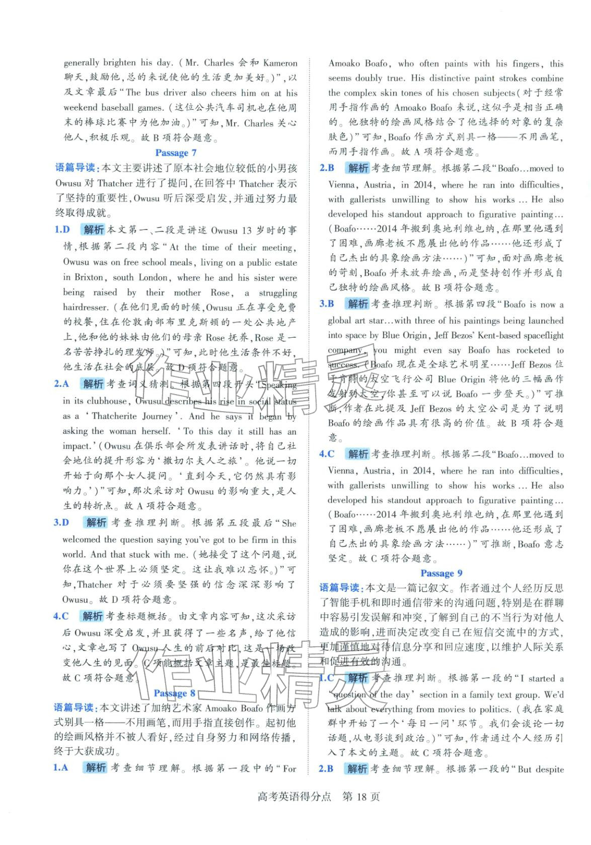 2026年高考得分点高中英语全一册通用版&nbsp;第18页