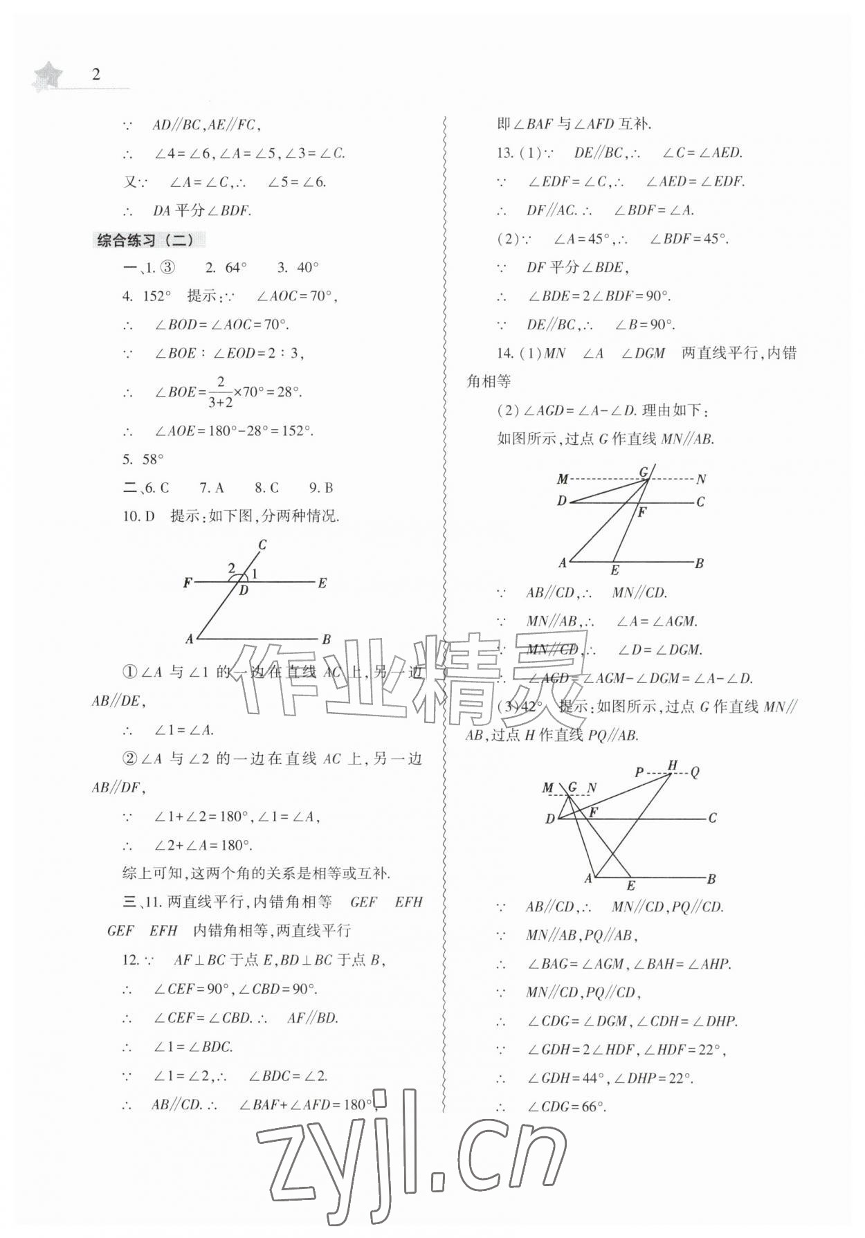 2026年暑假作业本大象出版社七年级数学地理生物人教版&nbsp;第2页