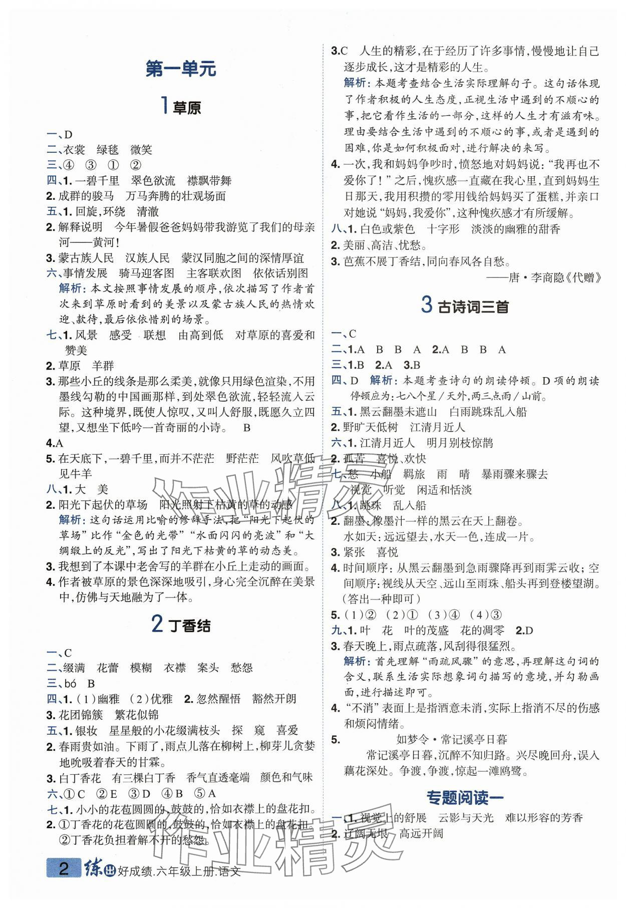 2023年练出好成绩六年级语文上册人教版 参考答案第1页