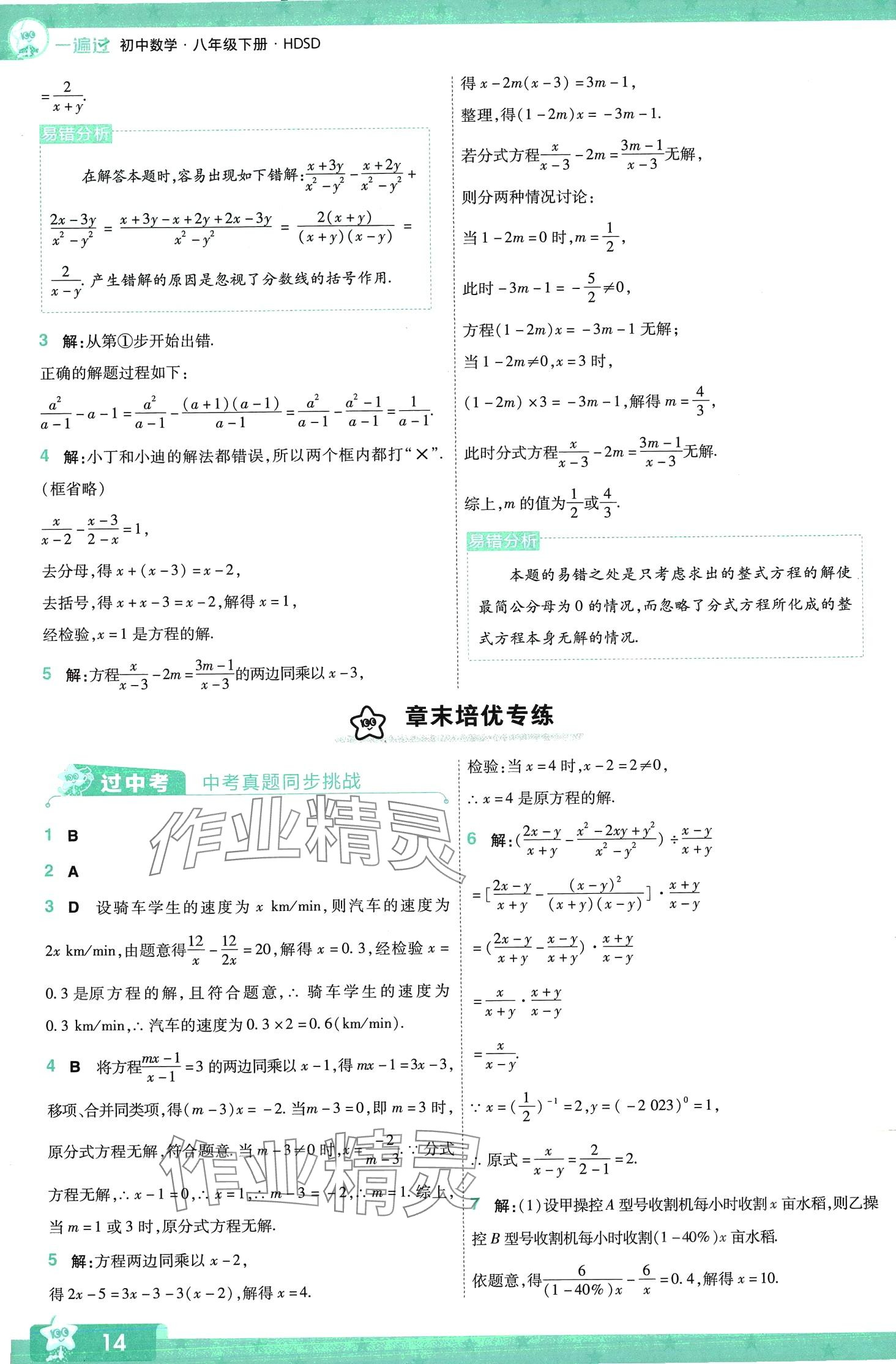 2024年一遍過(guò)八年級(jí)數(shù)學(xué)下冊(cè)華師大版 第14頁(yè)