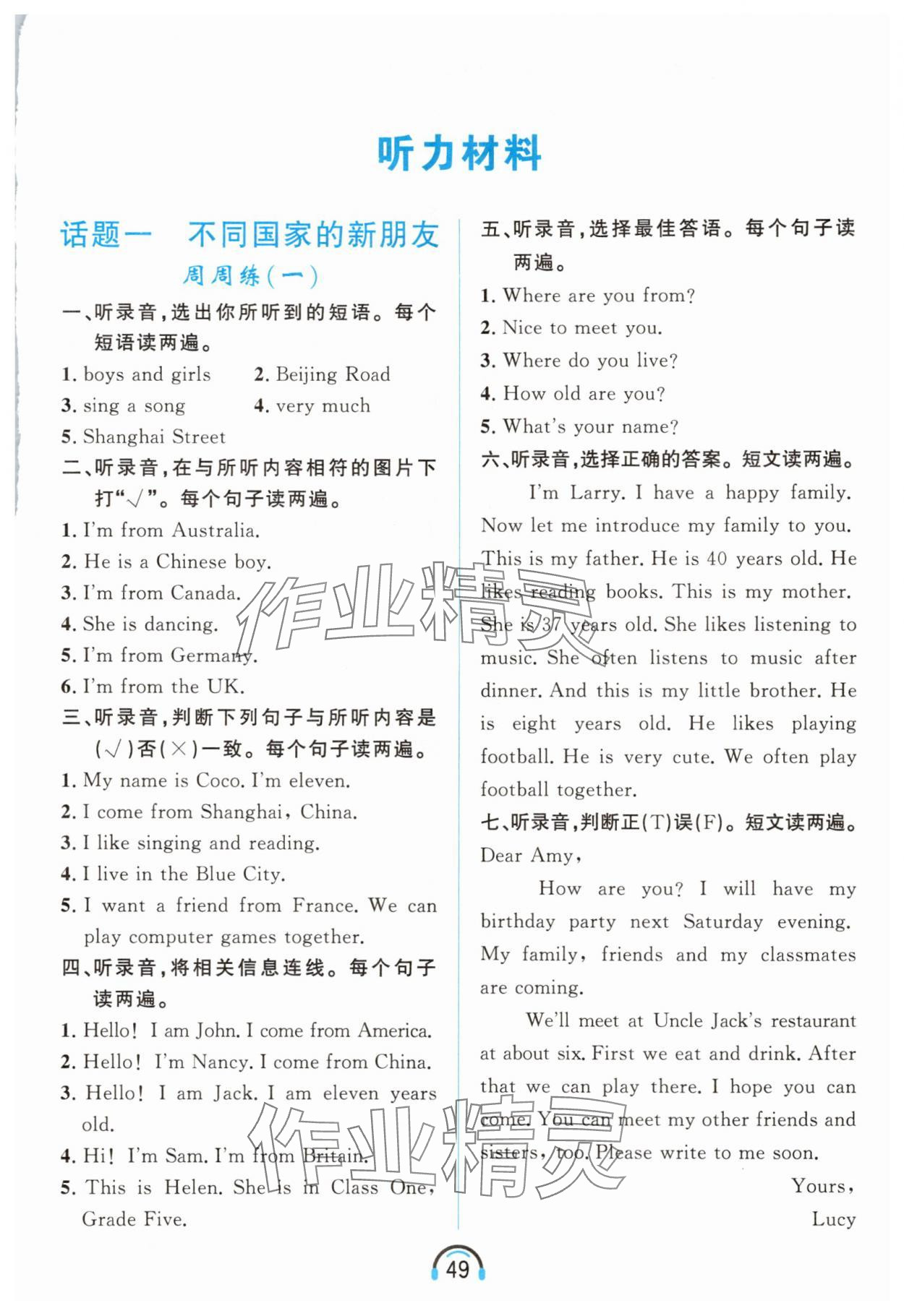 2025年资源与评价黑龙江教育出版社五年级英语上册人教精通版 第5页