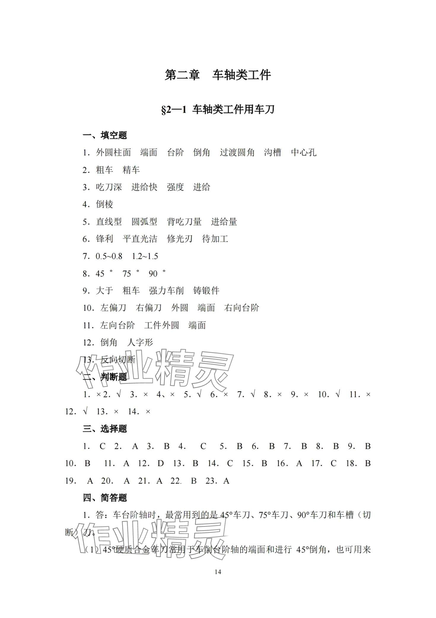 2024年车工工艺学习题册&nbsp;第13页