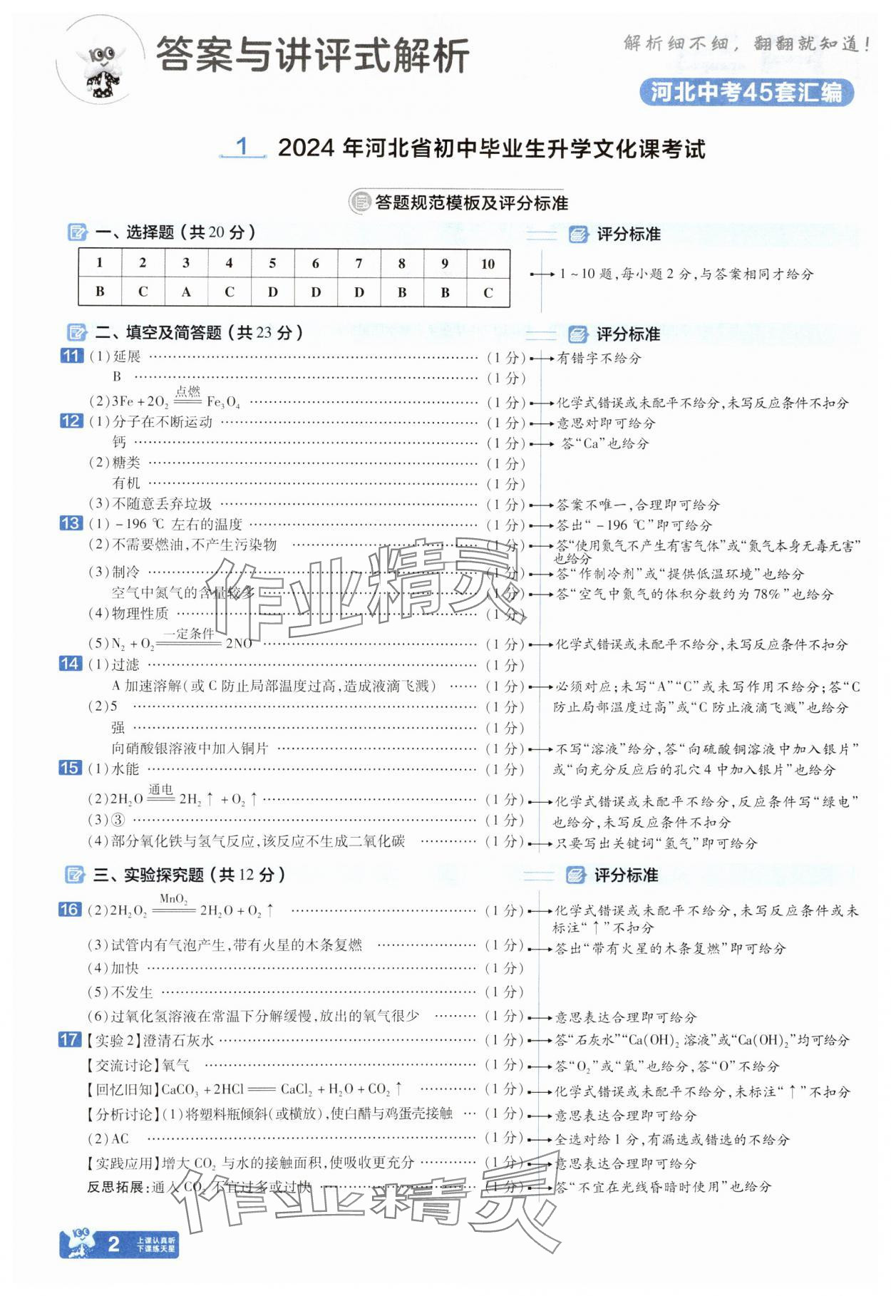 2025年金考卷45套匯編化學河北專版 參考答案第1頁