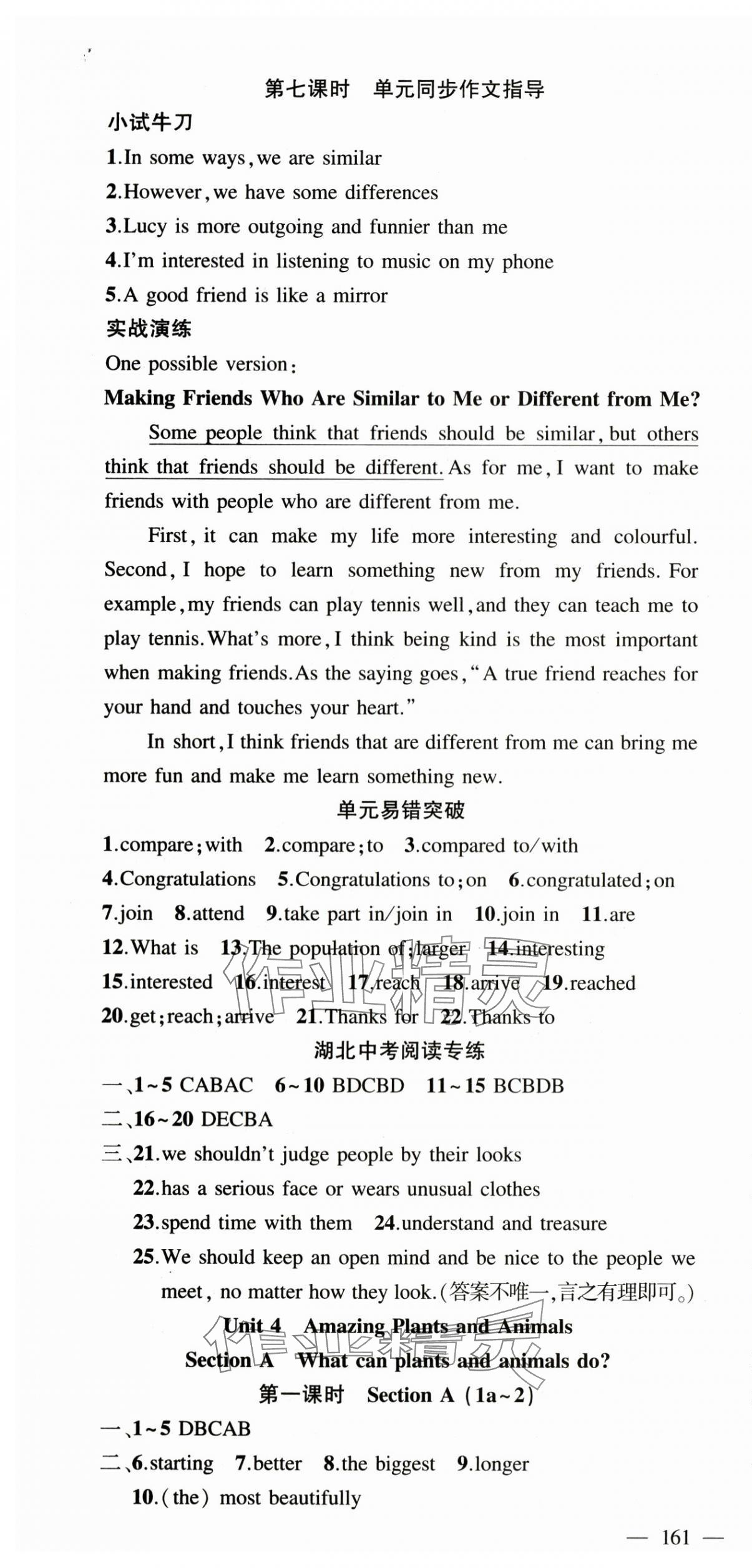 2025年原創(chuàng)新課堂八年級英語上冊人教版湖北專版 第7頁