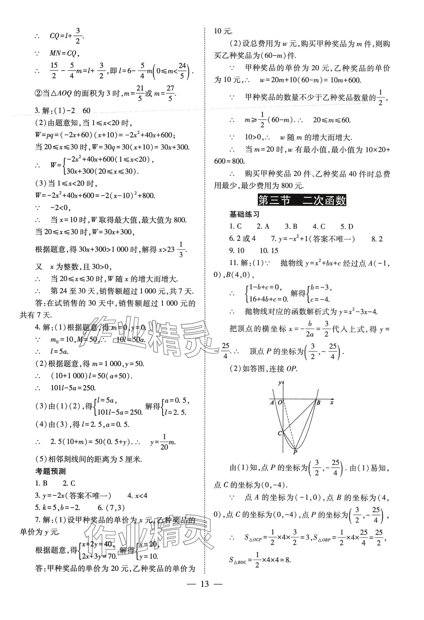 2024年中考备战策略数学中考 第13页