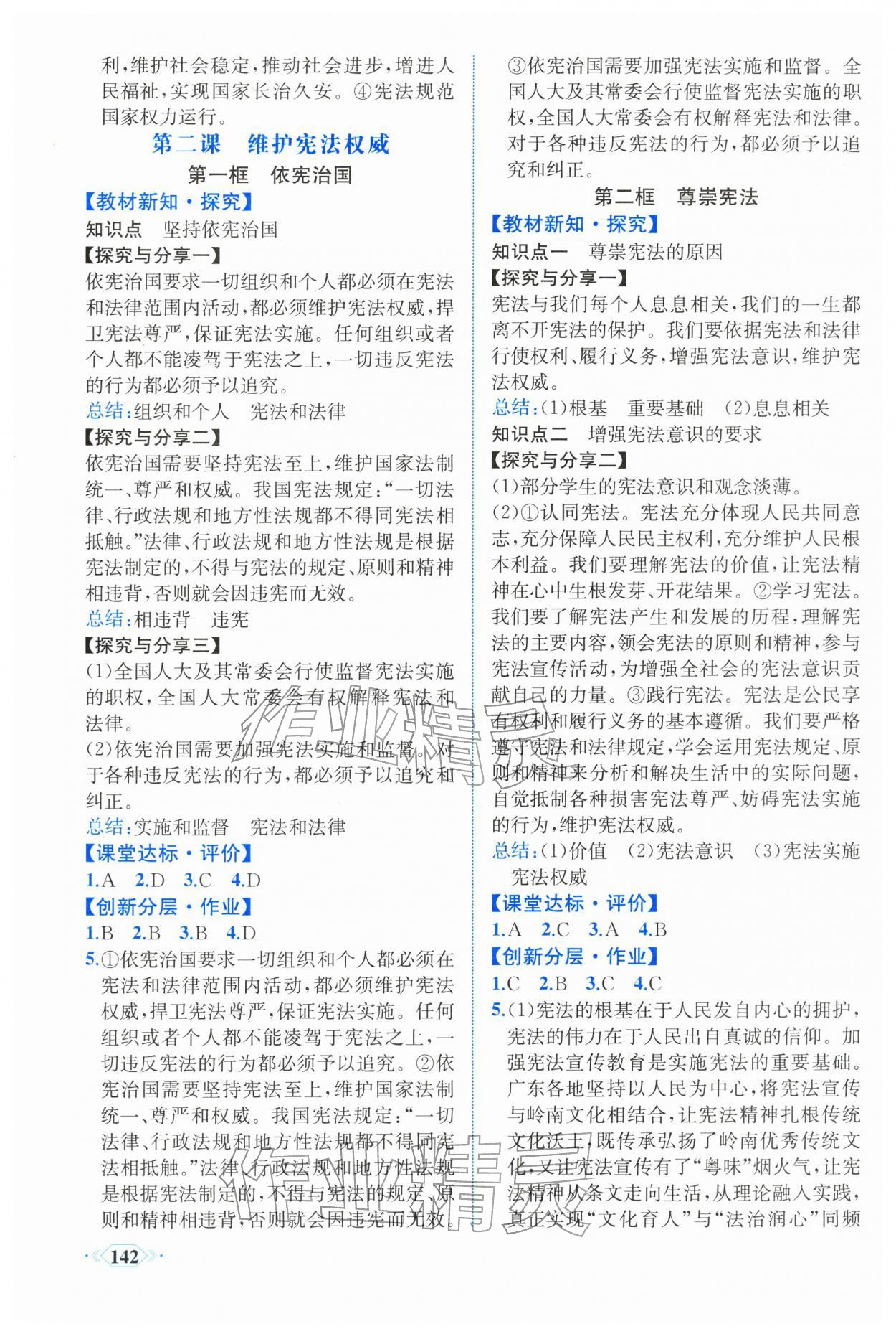 2026年同步导学与优化训练八年级道德与法治下册人教版&nbsp;第2页