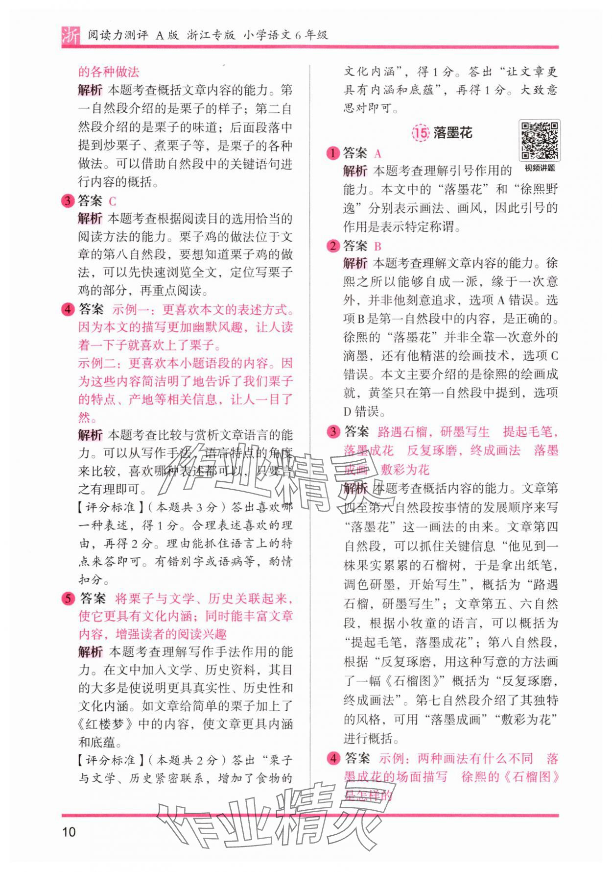 2025年木頭馬閱讀力測(cè)評(píng)六年級(jí)語(yǔ)文A版人教版浙江專版 參考答案第10頁(yè)