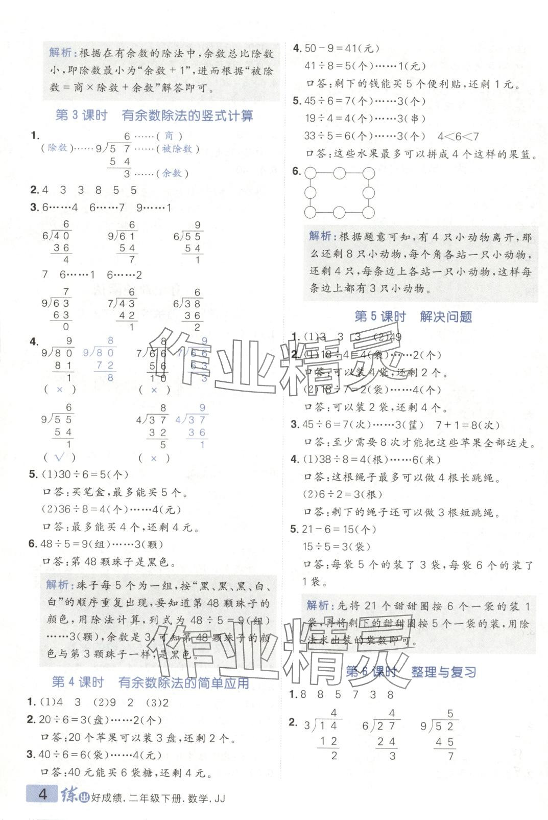 2025年練出好成績二年級數學下冊冀教版 參考答案第3頁