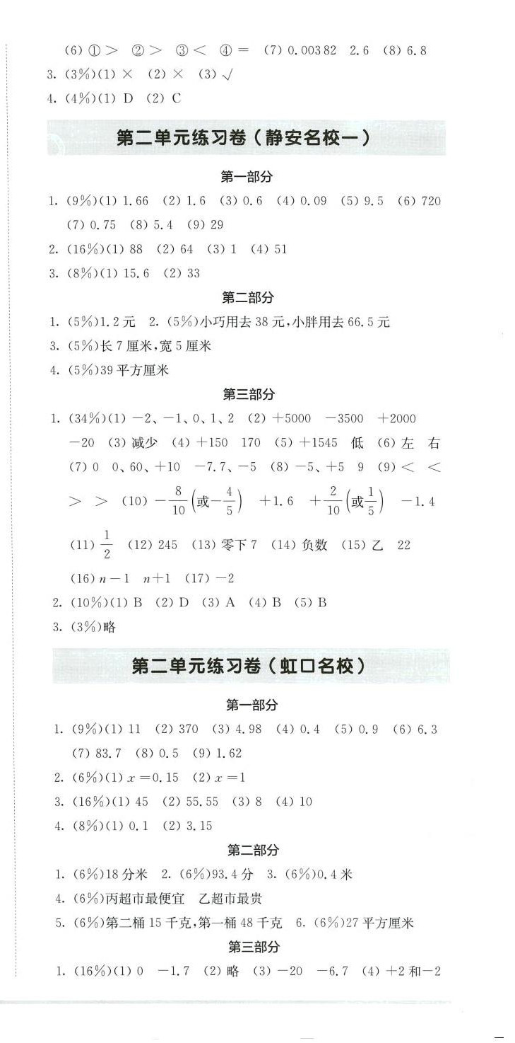 2024年上海名校名卷五年级数学下册沪教版五四制 第3页