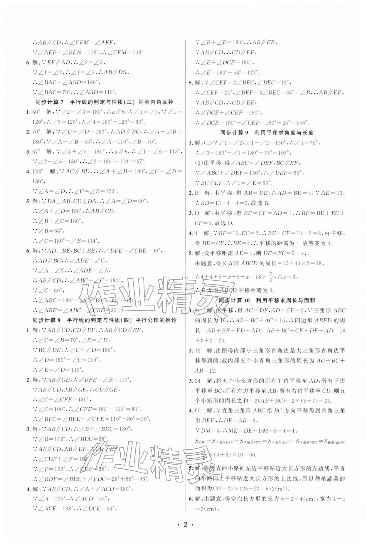 2026年勤学早同步大计算七年级数学下册人教版&nbsp;第2页