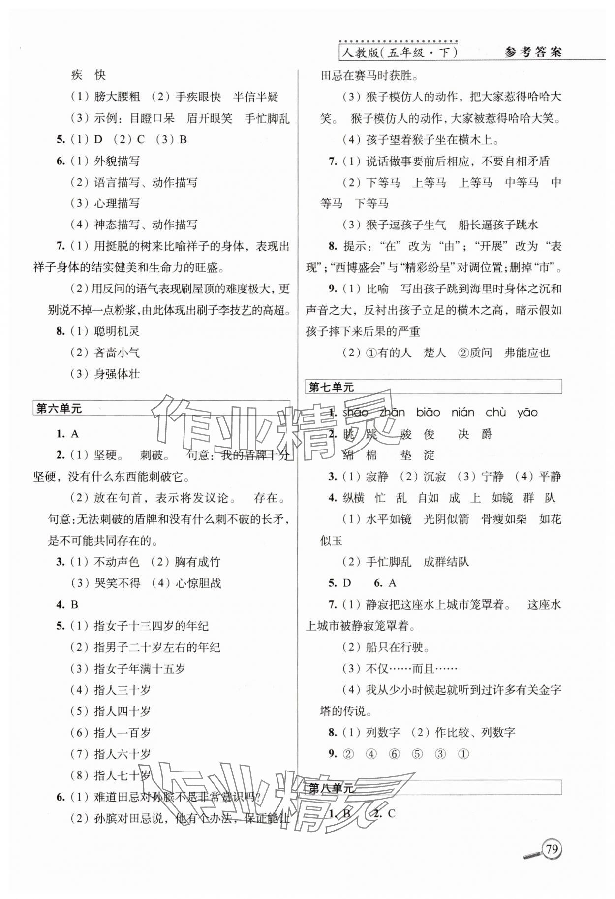 2025年15天巧夺100分五年级语文下册人教版 第3页