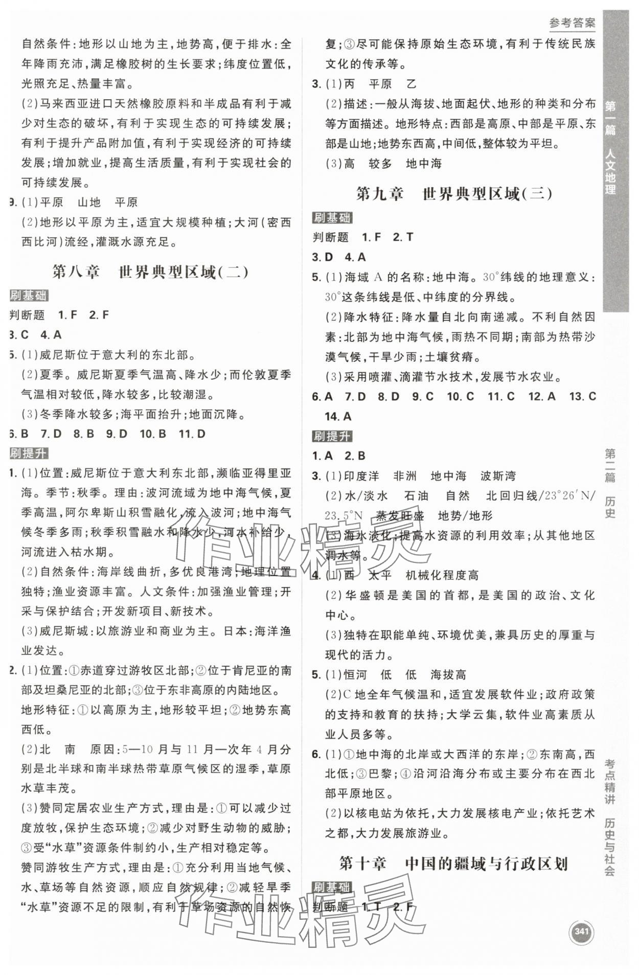 2025年中考必刷題歷史與社會道德與法治浙江專版 第3頁
