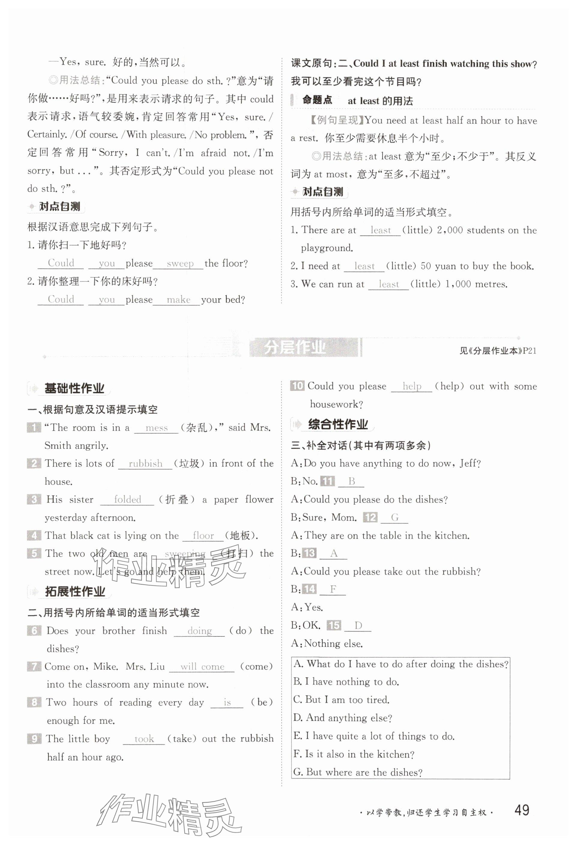 2025年金太陽導學案八年級英語下冊人教版 參考答案第49頁