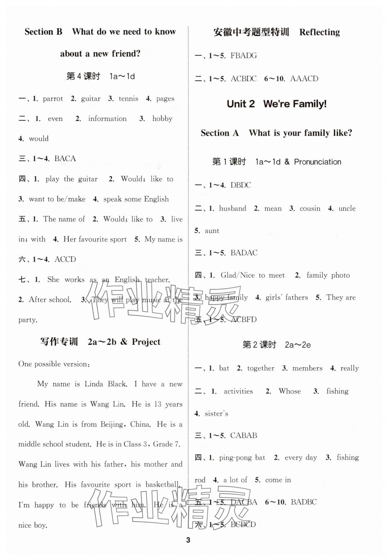 2024年通城学典课时作业本七年级英语上册人教版安徽专版 参考答案第3页