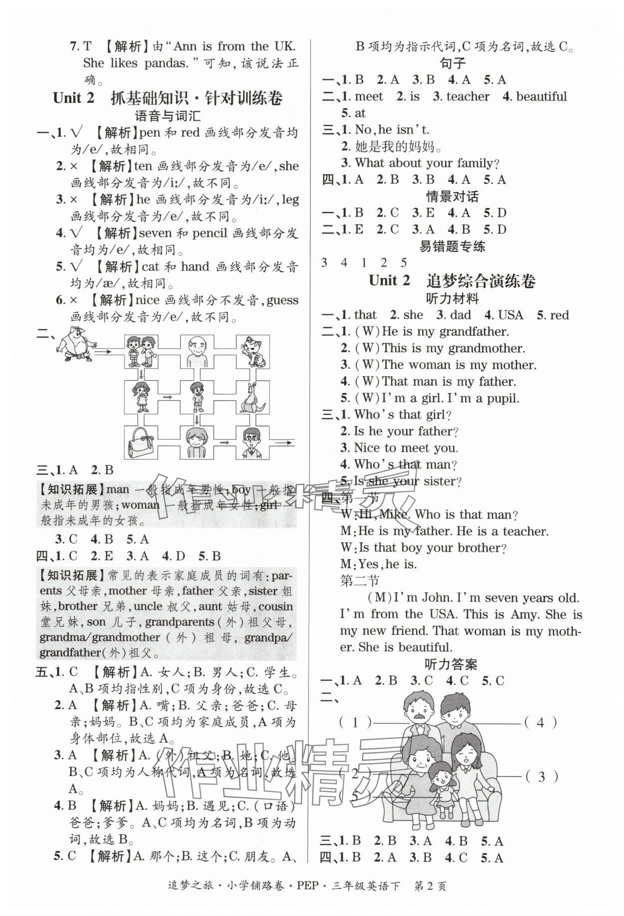 2024年追夢之旅鋪路卷三年級英語下冊人教版 參考答案第2頁