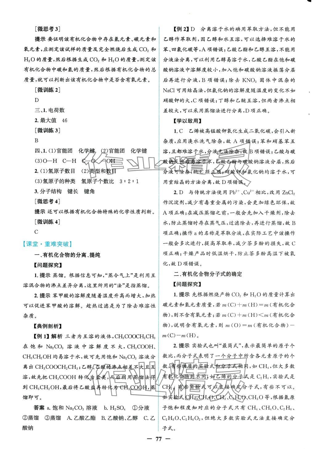 2024年南方新課堂金牌學(xué)案高中化學(xué)選擇性必修3人教版 第5頁