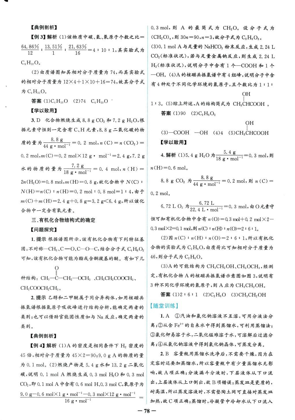 2024年南方新課堂金牌學(xué)案高中化學(xué)選擇性必修3人教版 第6頁