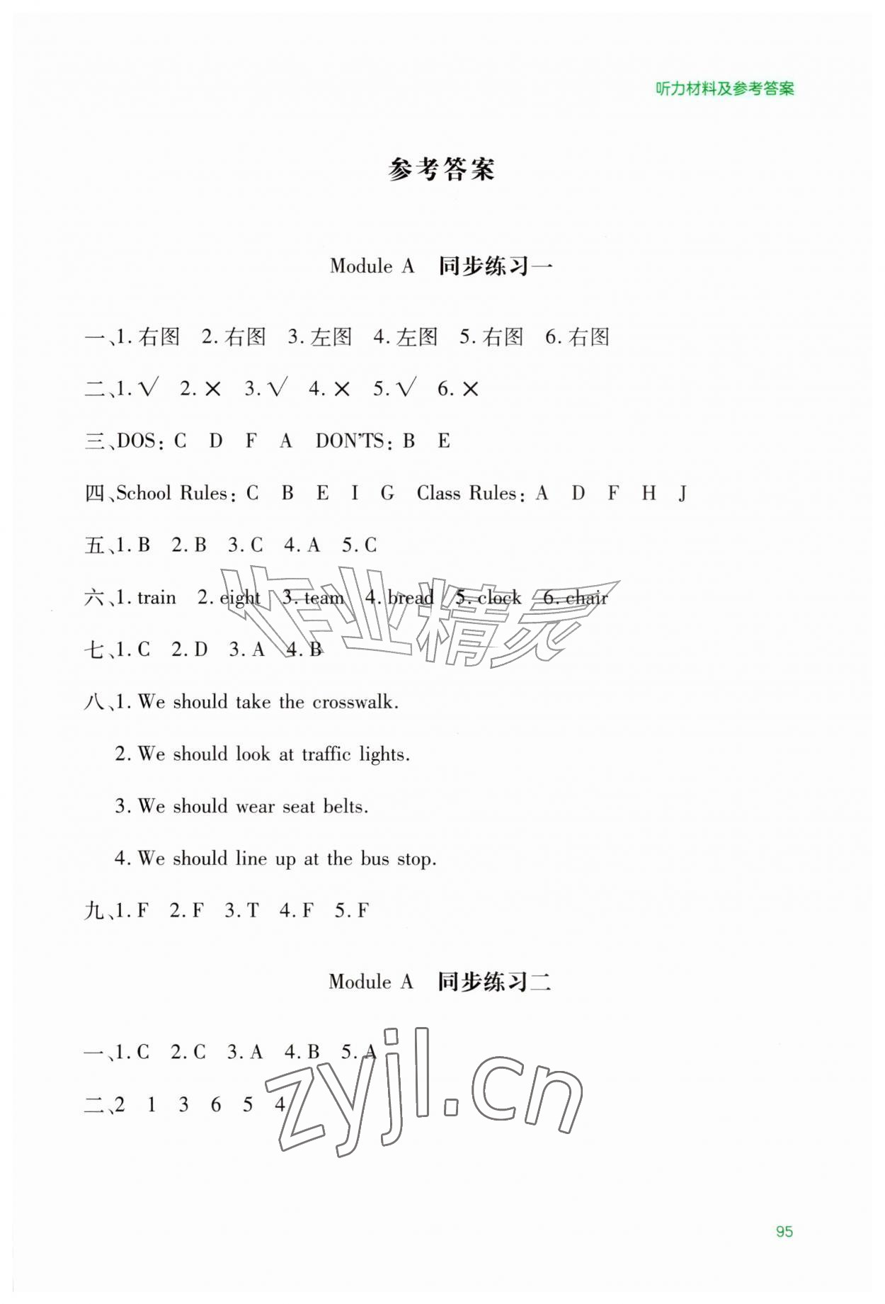 2026年同步测评手册四年级英语上册川教版&nbsp;第1页