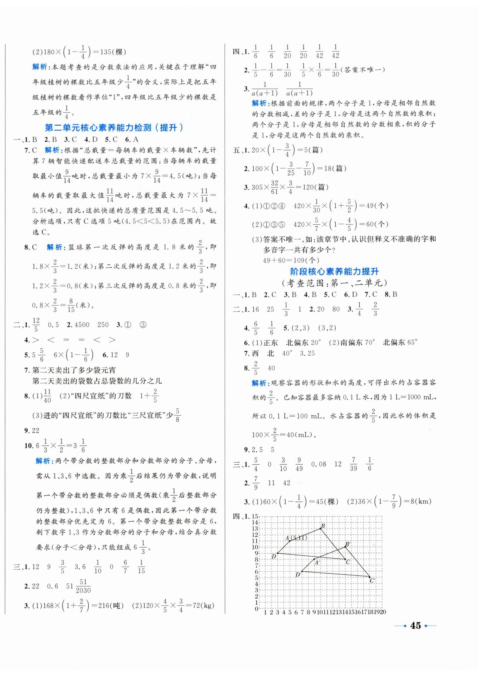 2026年黄冈名卷六年级数学上册人教版&nbsp;第2页