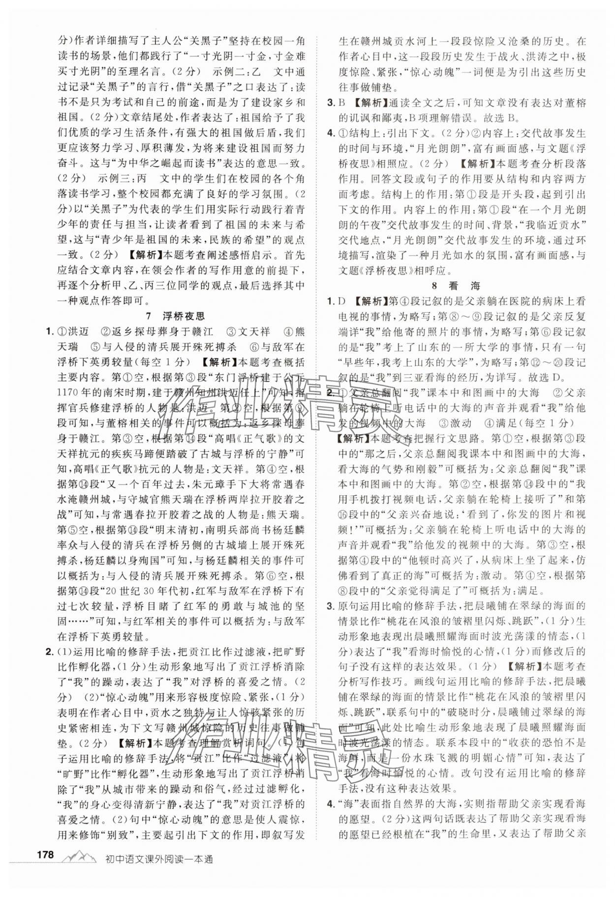 2024年魔力閱讀初中語(yǔ)文課外閱讀一本通八年級(jí)人教版 第4頁(yè)