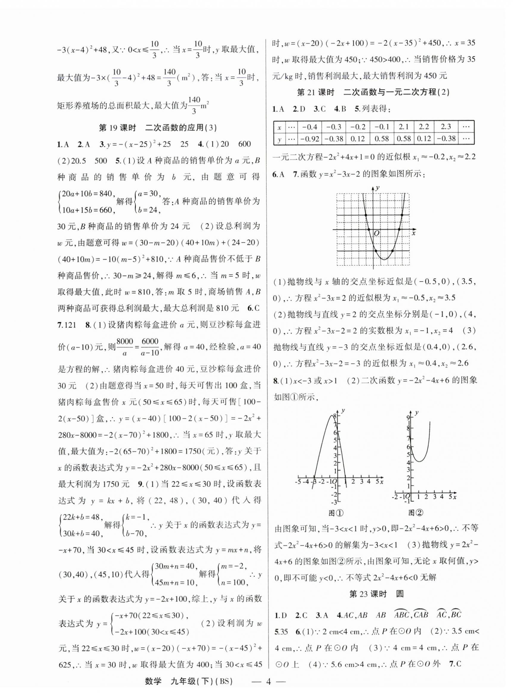 2024年原創(chuàng)新課堂九年級數(shù)學下冊北師大版藍品谷 第4頁