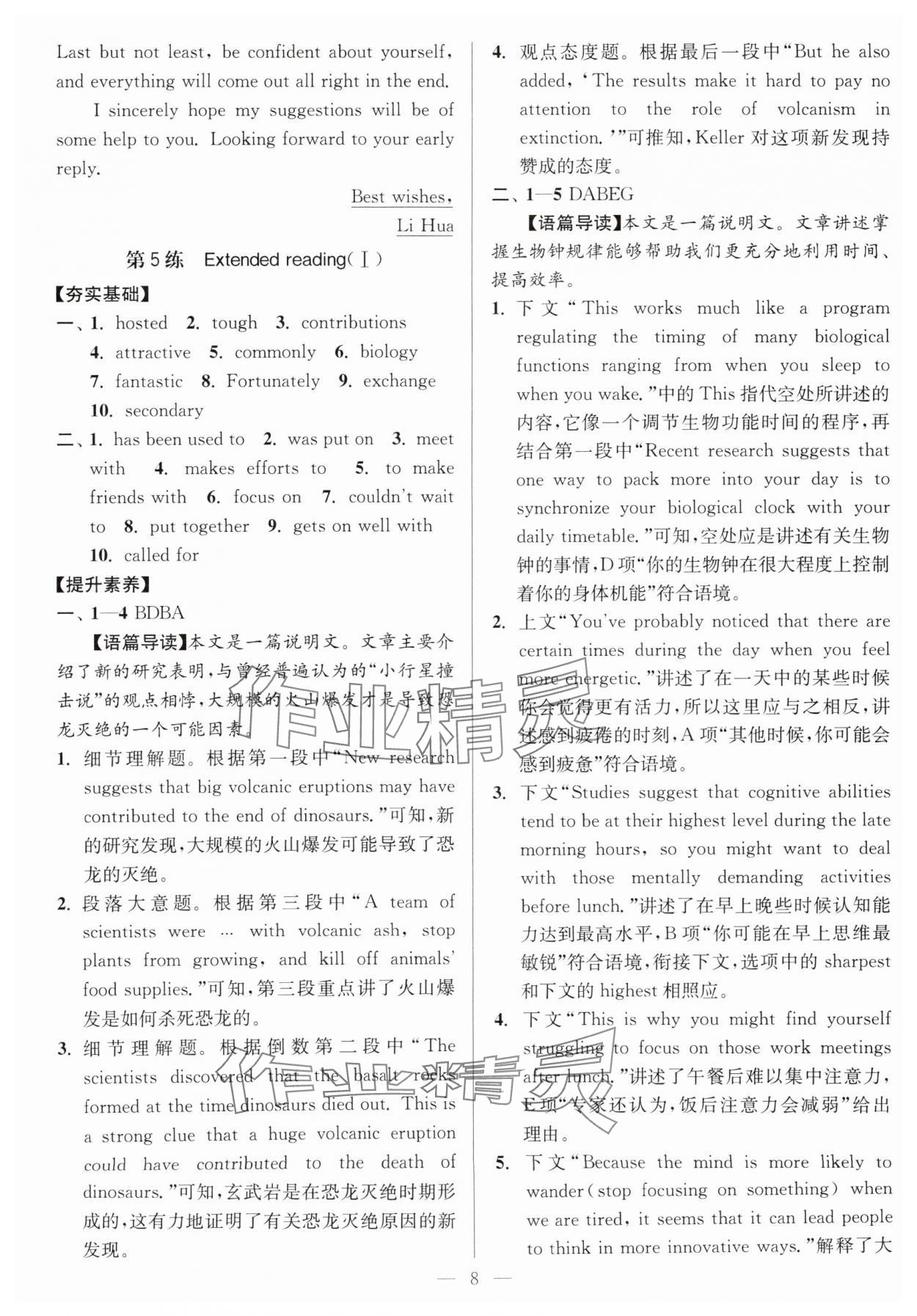 2025年南通小題高中英語必修第一冊(cè)譯林版 參考答案第8頁