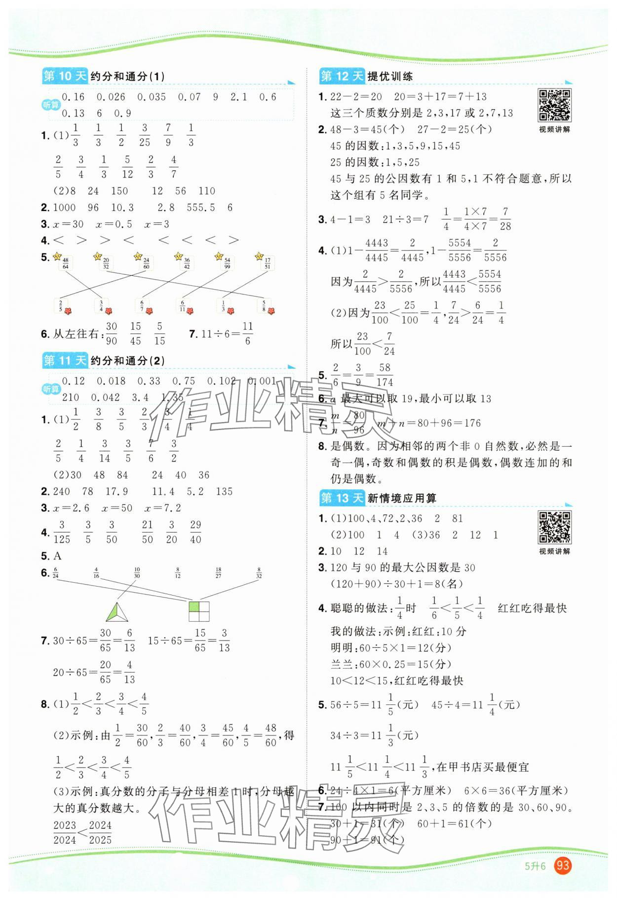 2025年陽光同學(xué)暑假口算五升六數(shù)學(xué) 第3頁