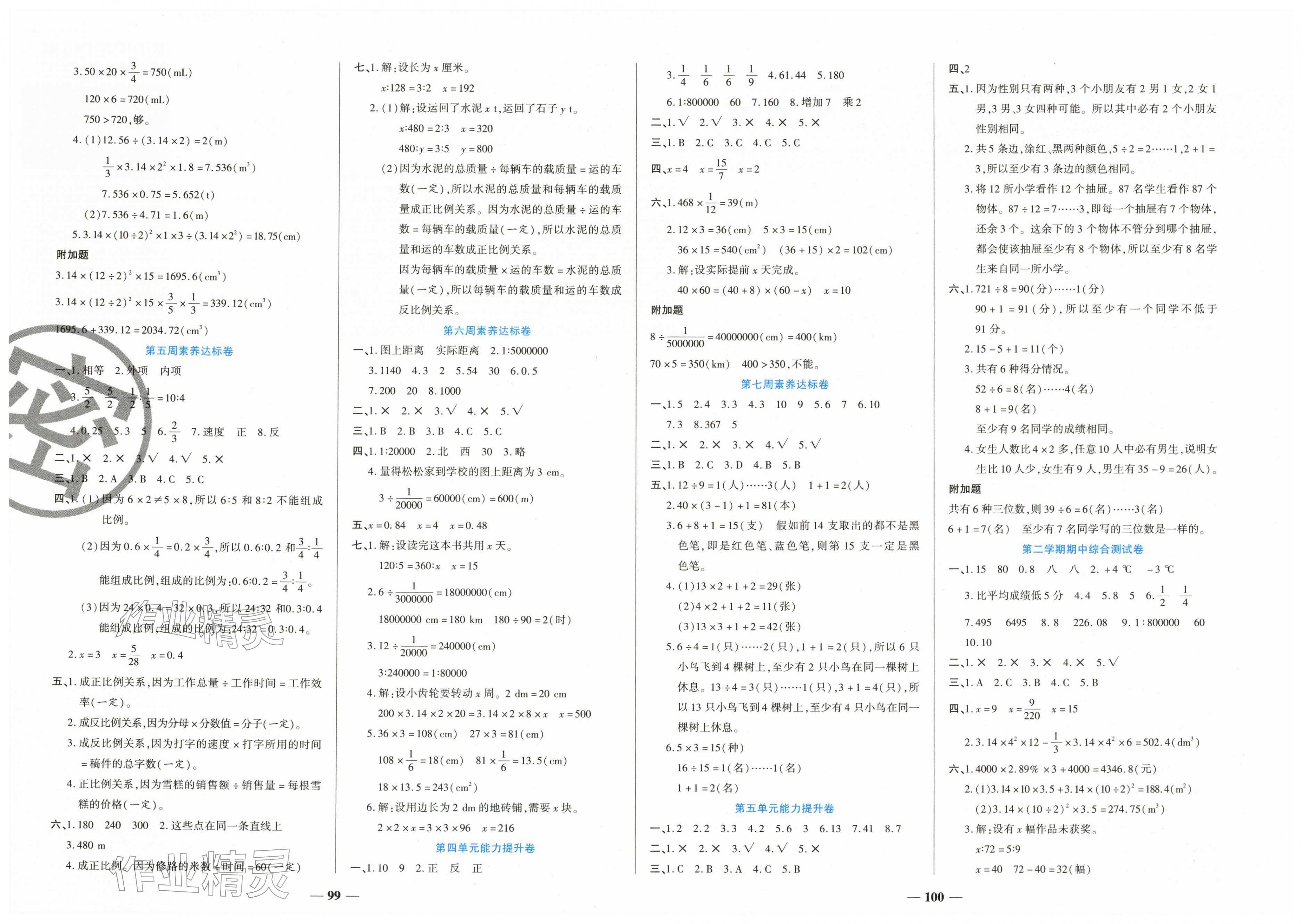 2026年状元大考卷天津科学技术出版社六年级数学下册人教版&nbsp;第2页