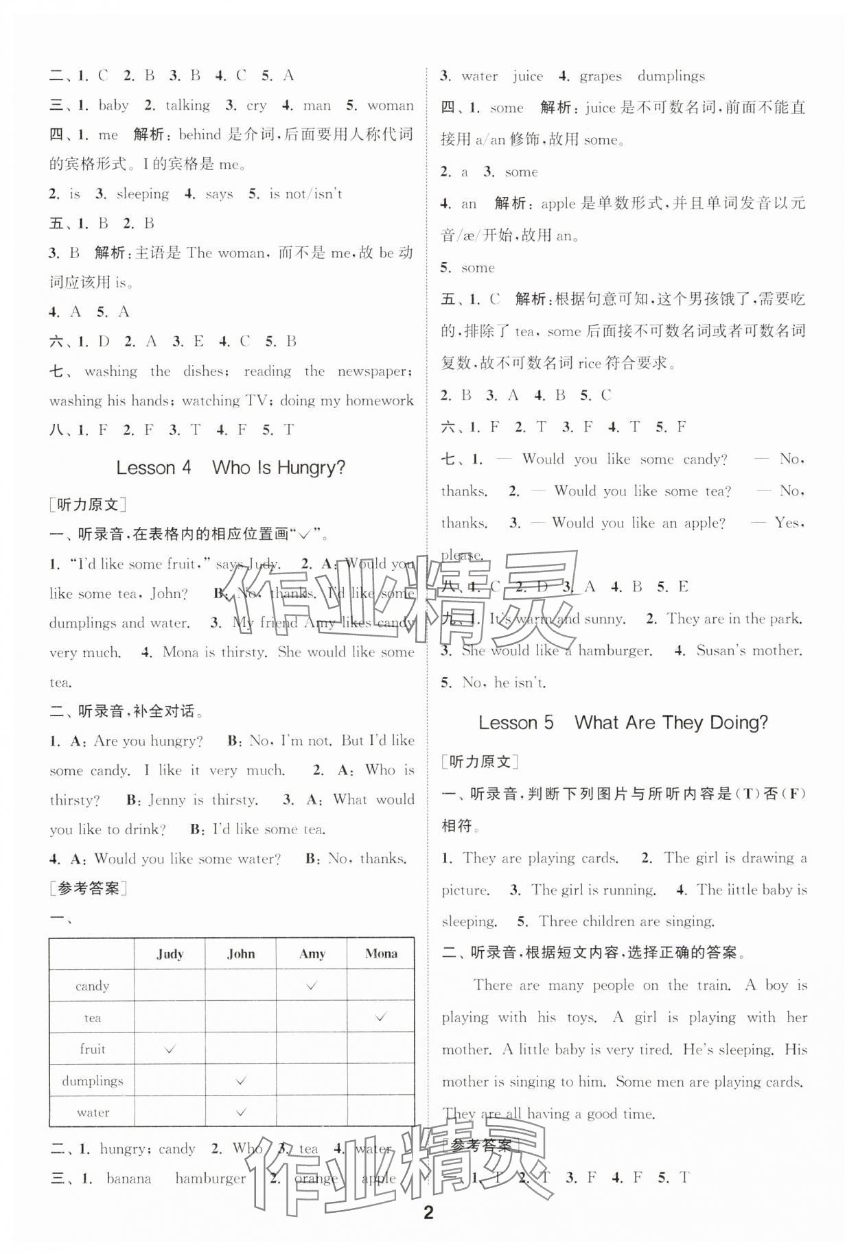 2025年通城學(xué)典課時(shí)作業(yè)本五年級(jí)英語下冊(cè)冀教版 第2頁