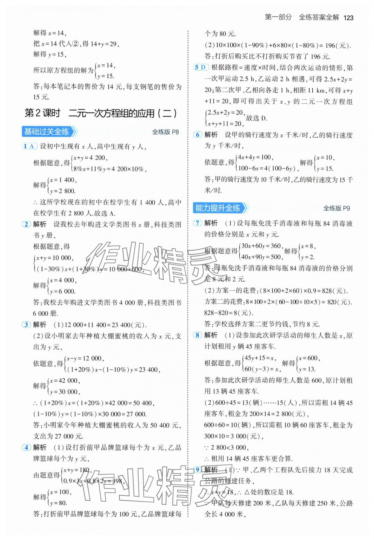 2025年5年中考3年模擬七年級(jí)數(shù)學(xué)下冊(cè)冀教版 第5頁(yè)
