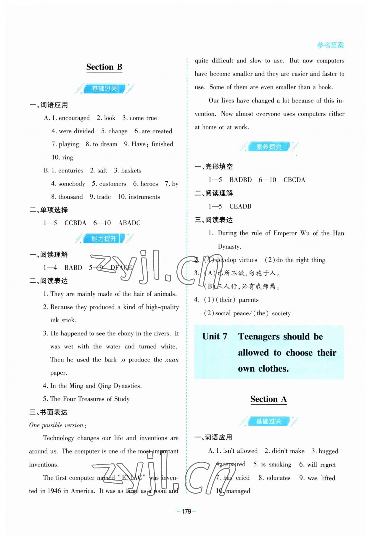 2023年新課堂學習與探究九年級英語全一冊人教版 參考答案第7頁