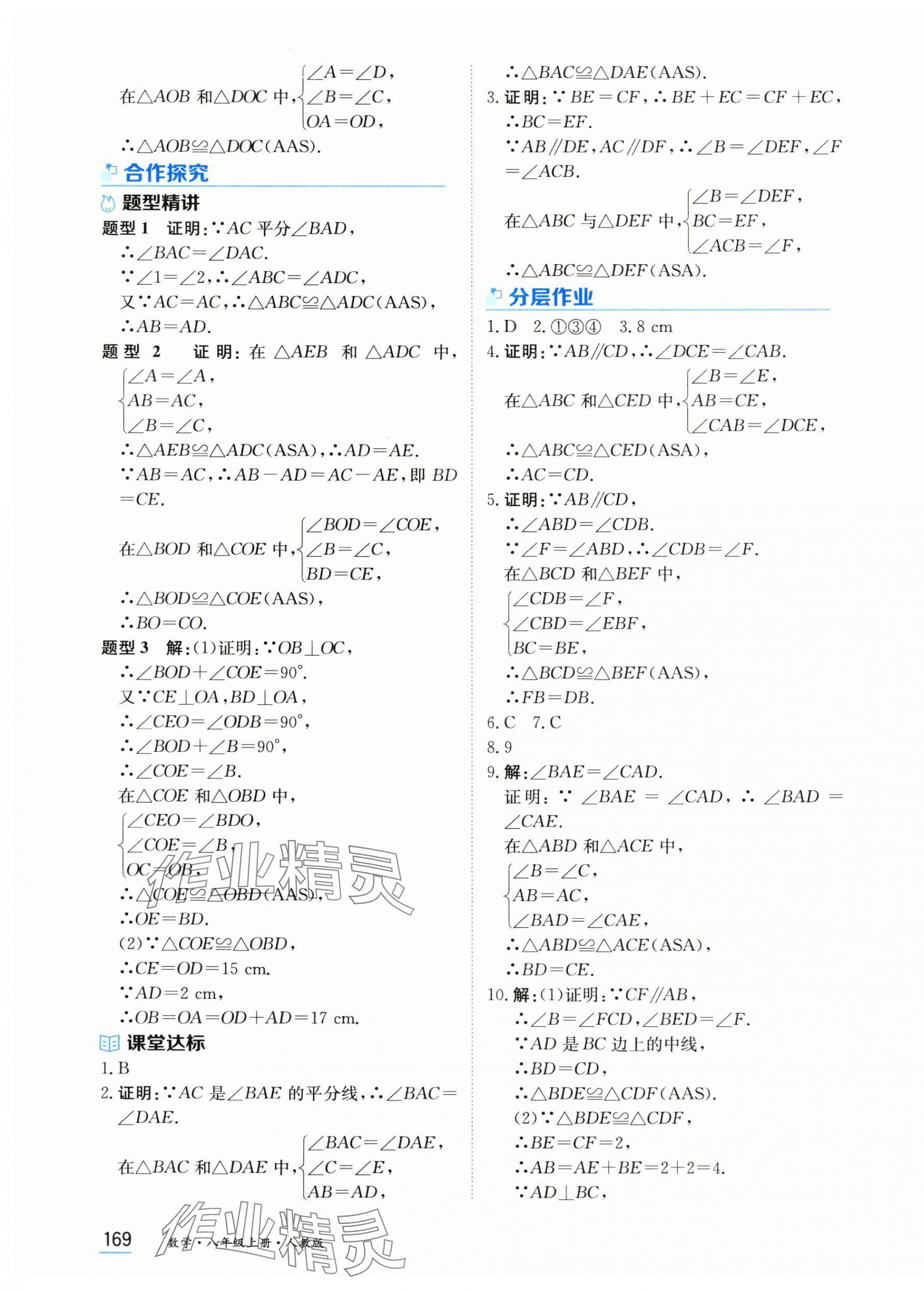 2025年資源與評價(jià)黑龍江教育出版社八年級數(shù)學(xué)上冊人教版 第7頁