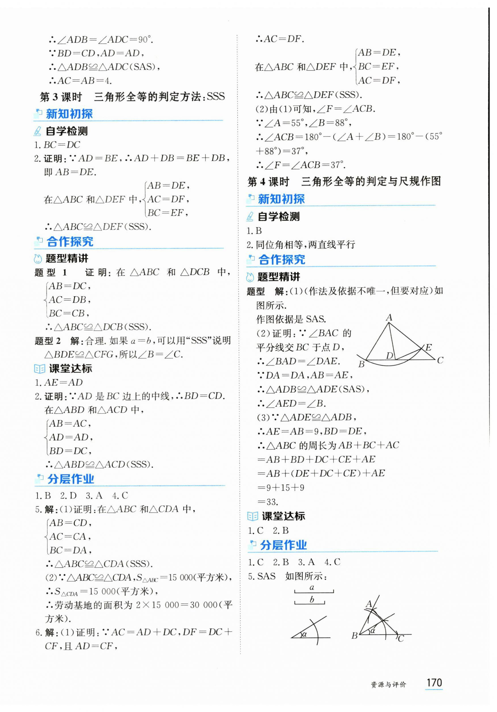 2025年資源與評價黑龍江教育出版社八年級數學上冊人教版 第8頁