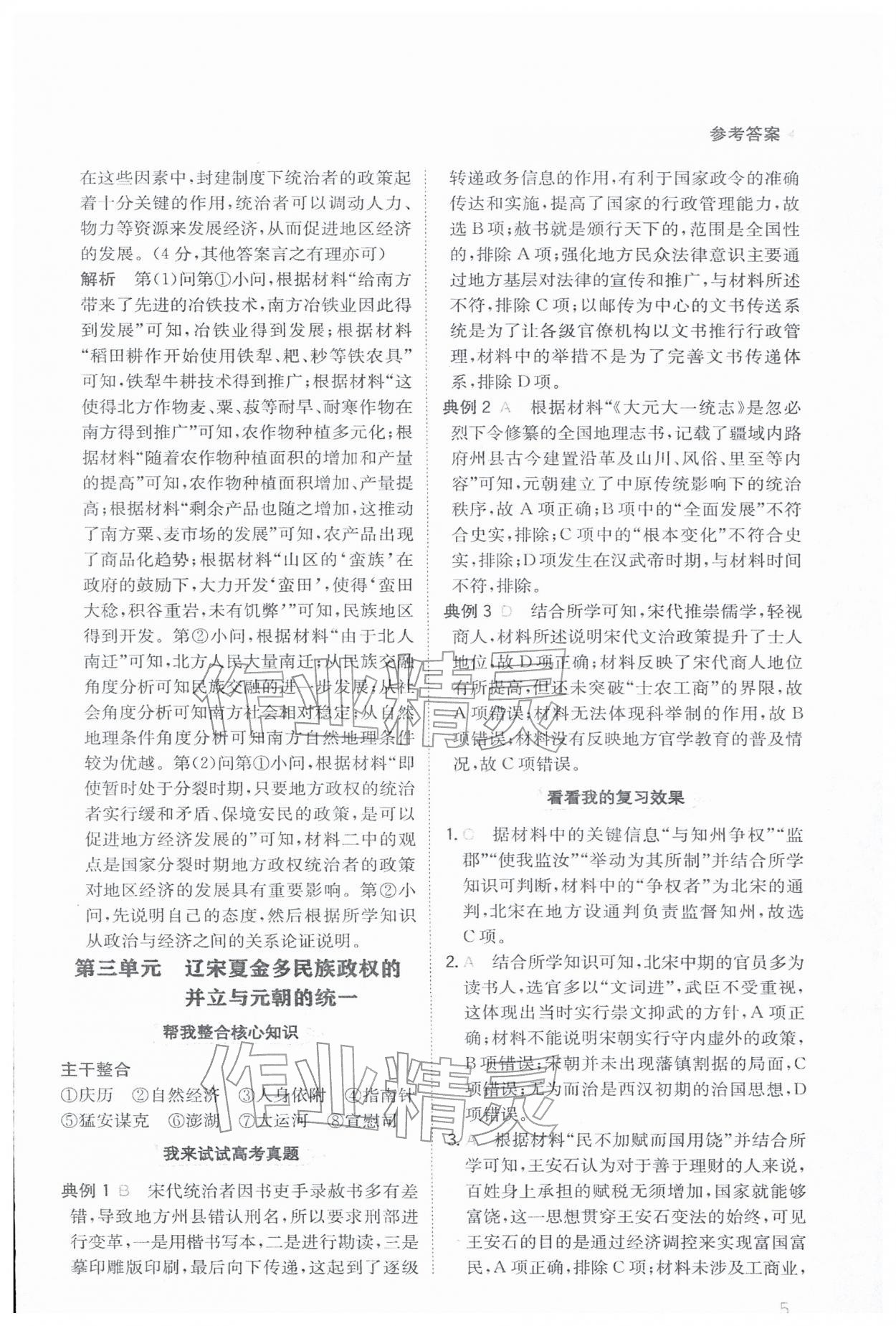 2026年金太阳寒假衔接陕西人民教育出版社高一历史&nbsp;参考答案第5页