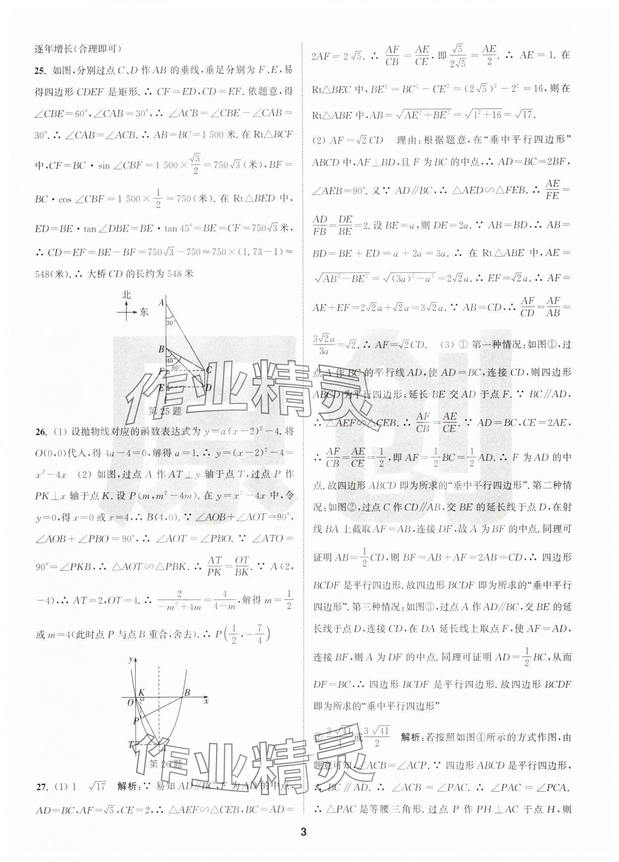 2025年拔尖中考冲刺卷数学徐州专版&nbsp;第3页