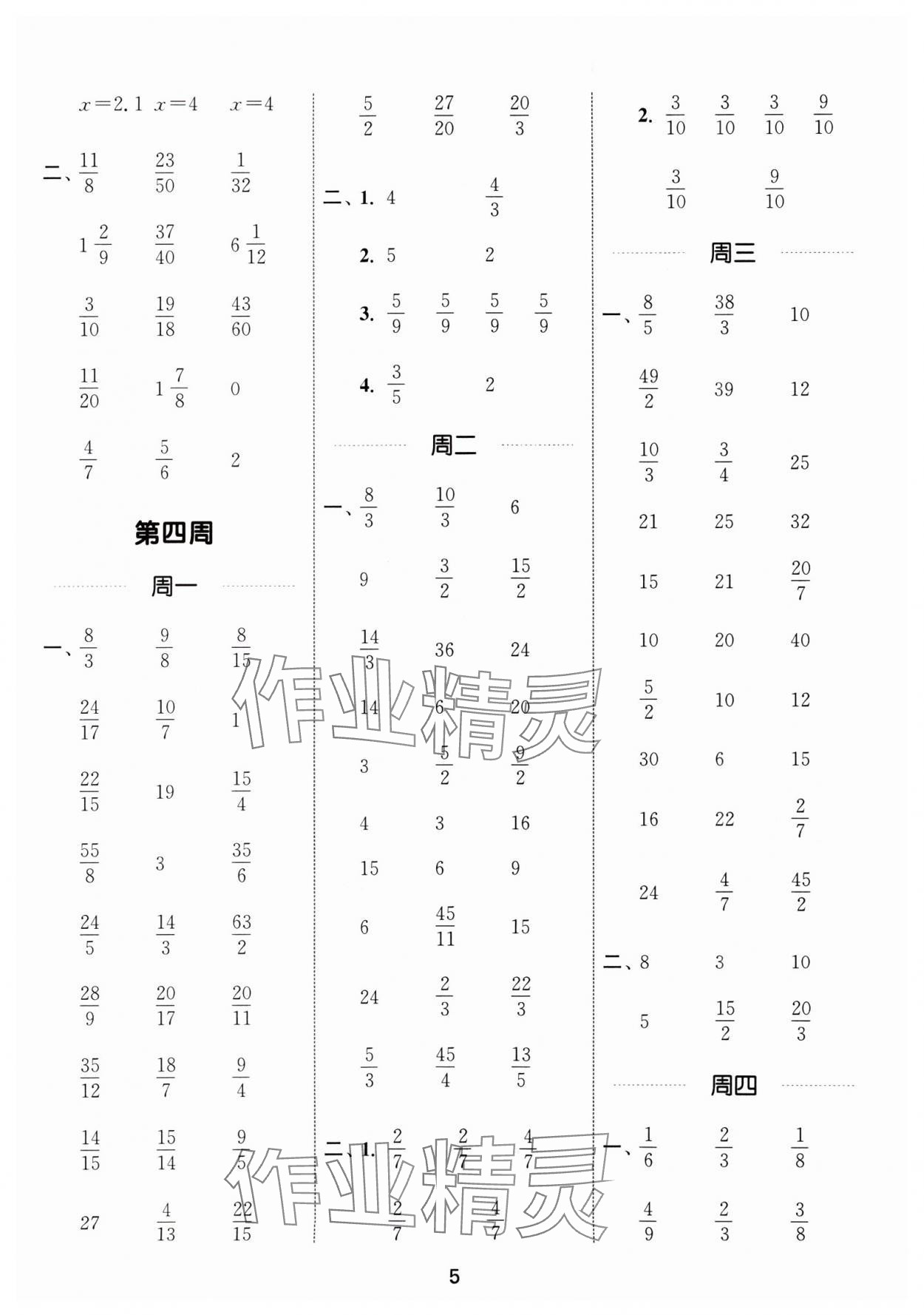 2025年通城學(xué)典計算能手五年級數(shù)學(xué)下冊北師大版 第5頁