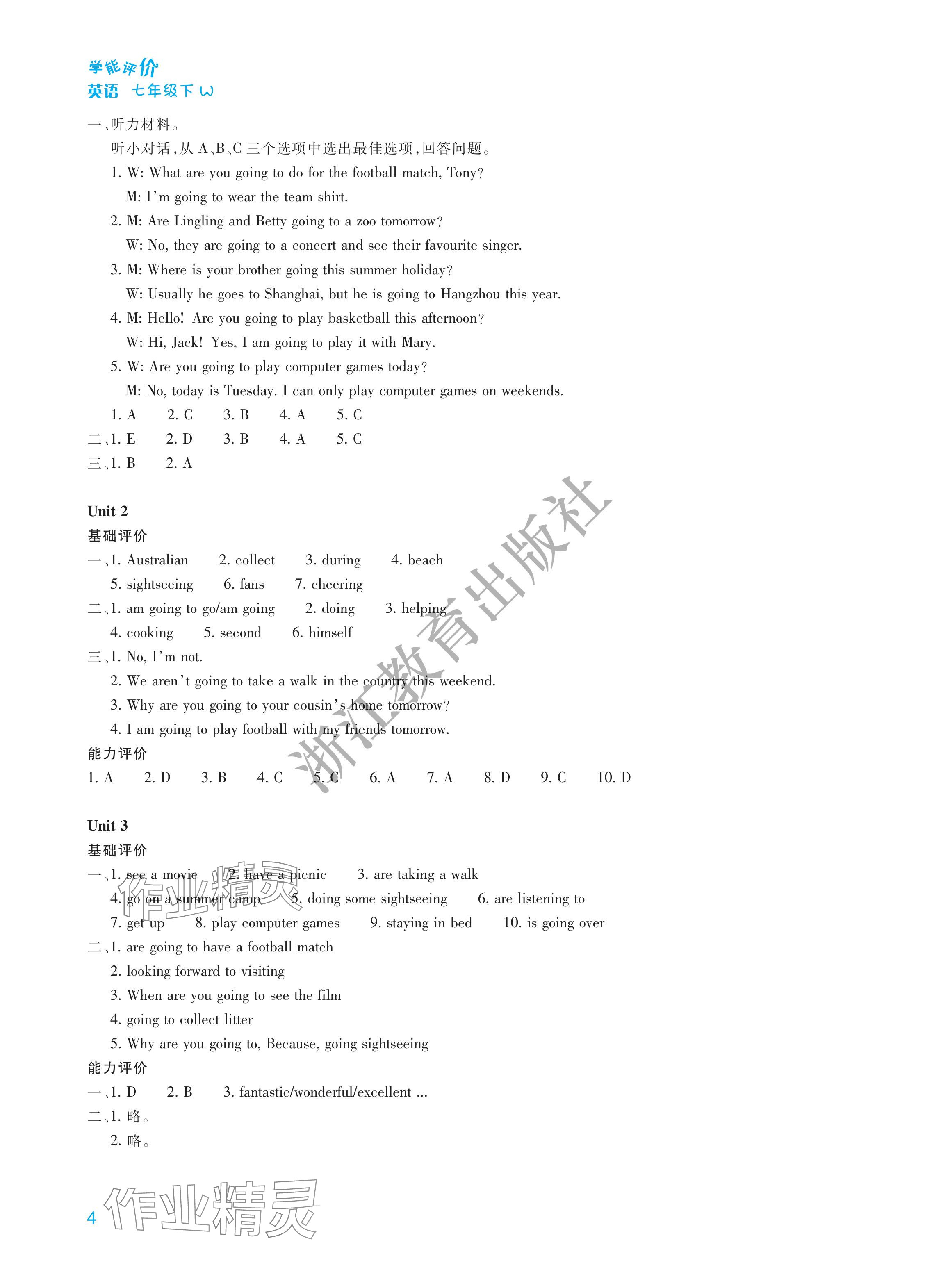 2024年學(xué)能評價七年級英語下冊外研版 參考答案第4頁