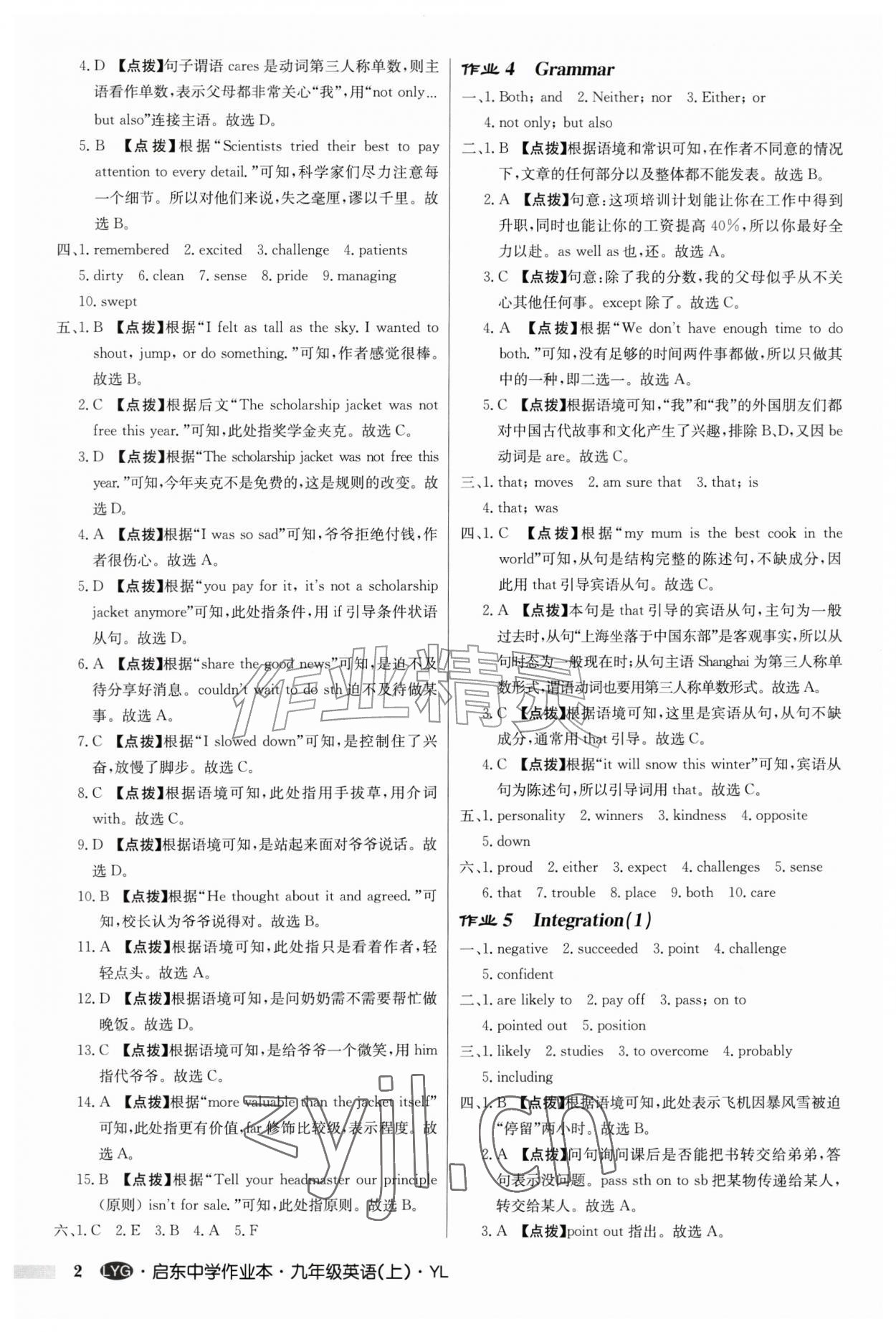 2026年启东中学作业本九年级英语上册译林版连云港专版&nbsp;第2页
