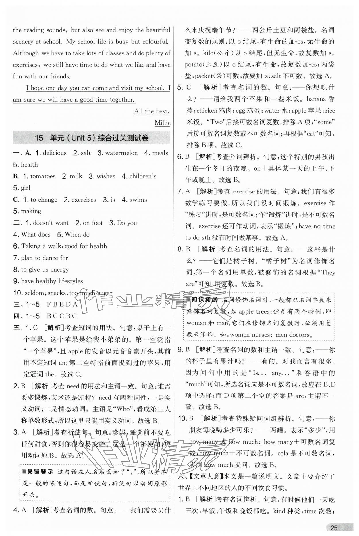 2024年实验班提优大试卷七年级英语上册译林版&nbsp;第25页