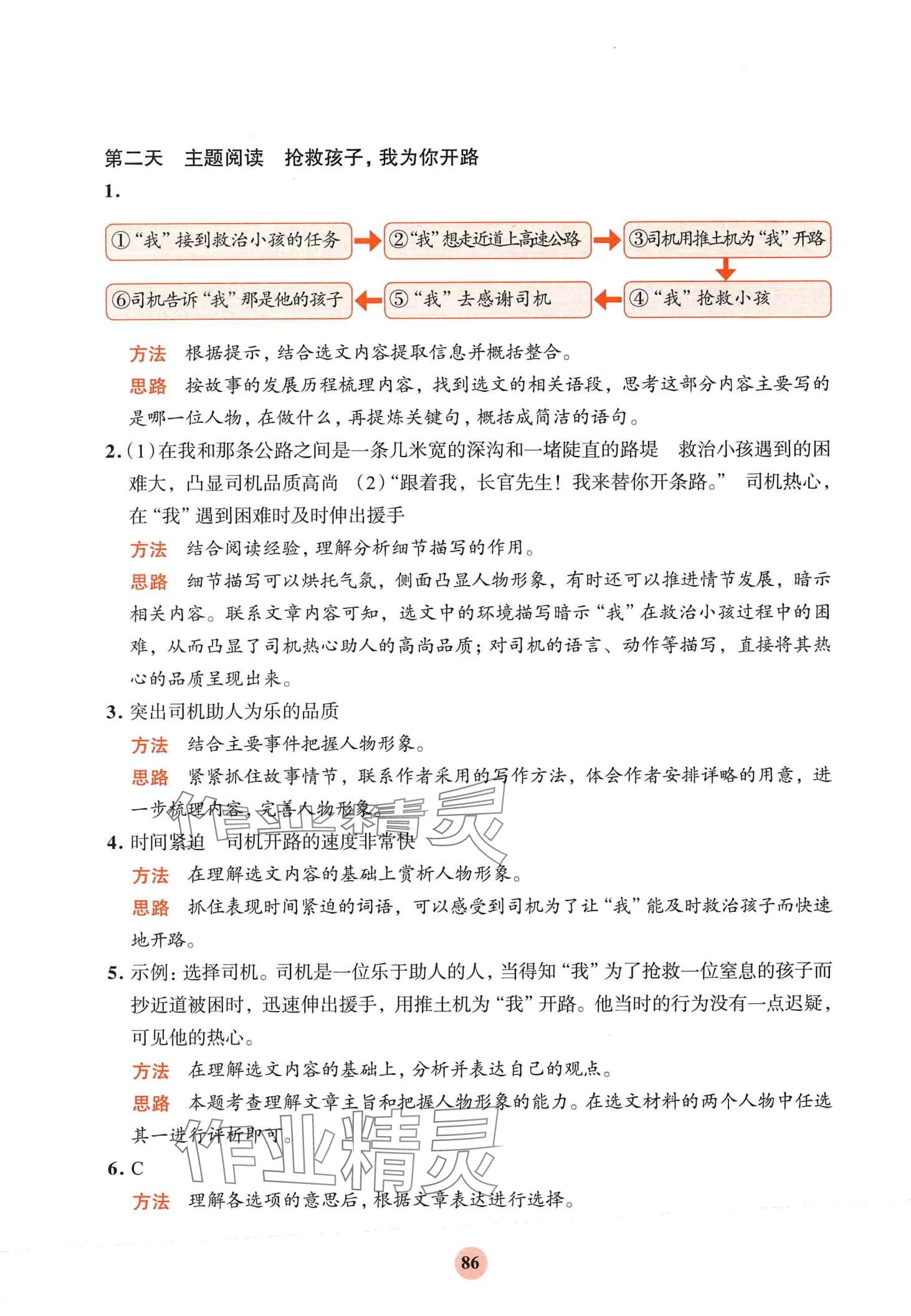 2024年知行合寒假閱讀與習作六年級 第4頁