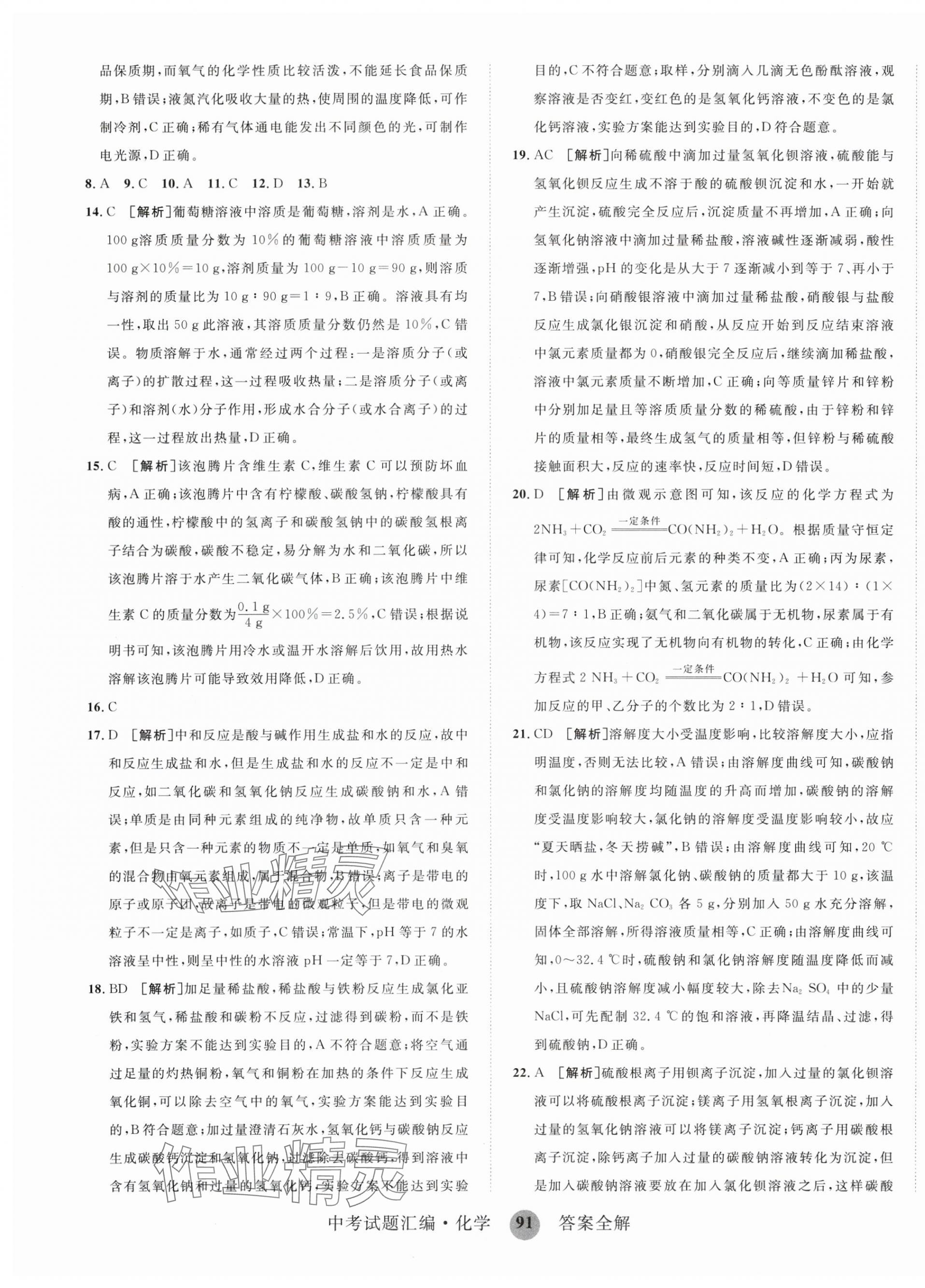 2025年中考試題匯編化學山東科學技術出版社 第3頁