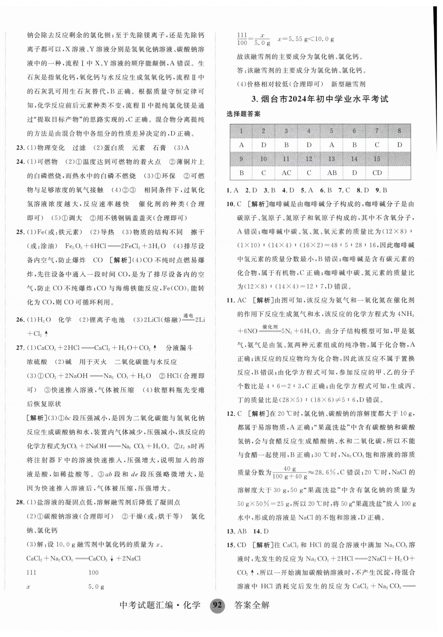 2025年中考試題匯編化學(xué)山東科學(xué)技術(shù)出版社 第4頁(yè)