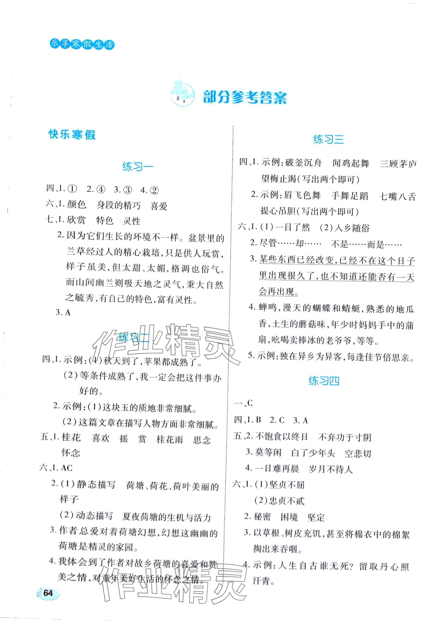 2024年樂享寒假生活五年級語文 第1頁