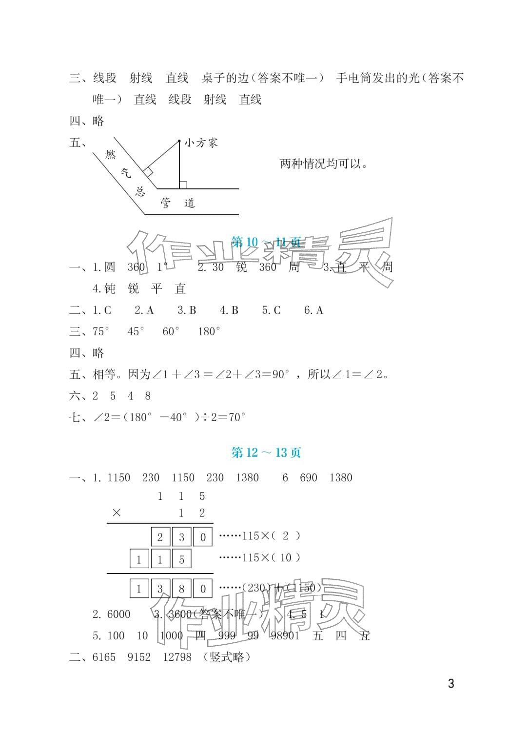 2026年寒假生活海燕出版社四年级数学北师大版&nbsp;参考答案第3页