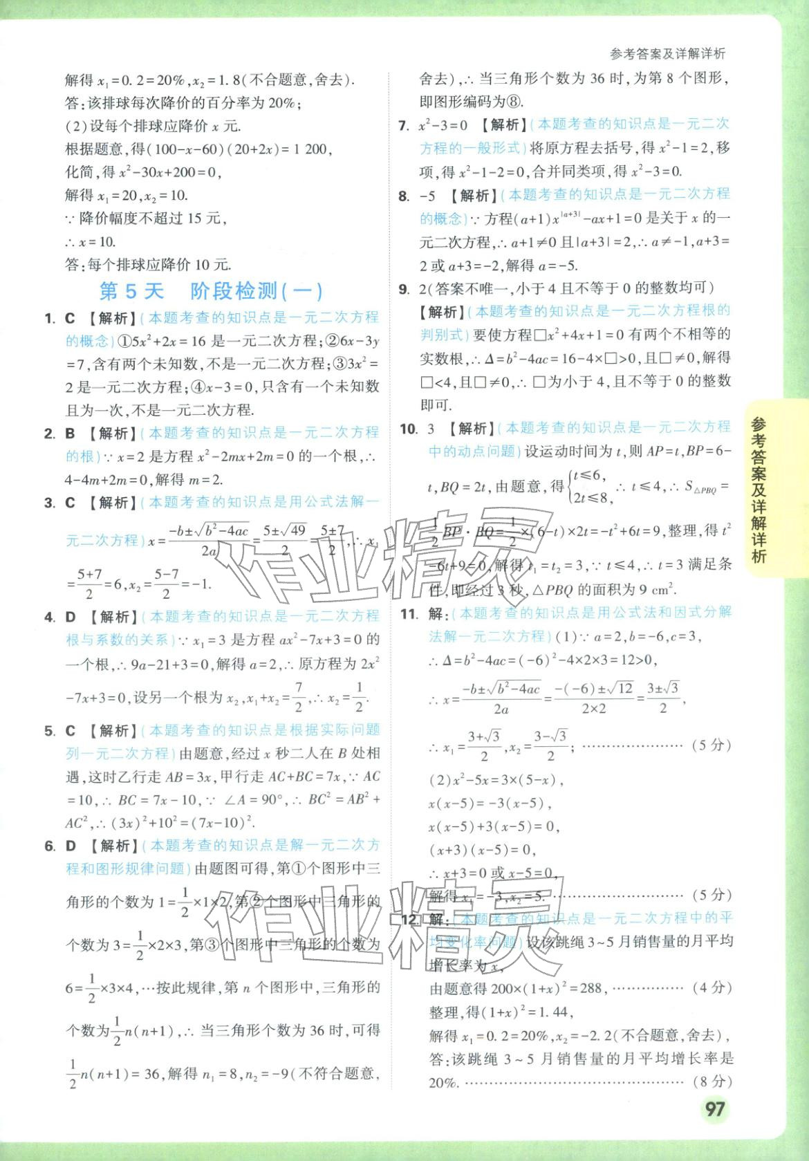 2025年万唯预习视频课九年级数学上册人教版 第5页