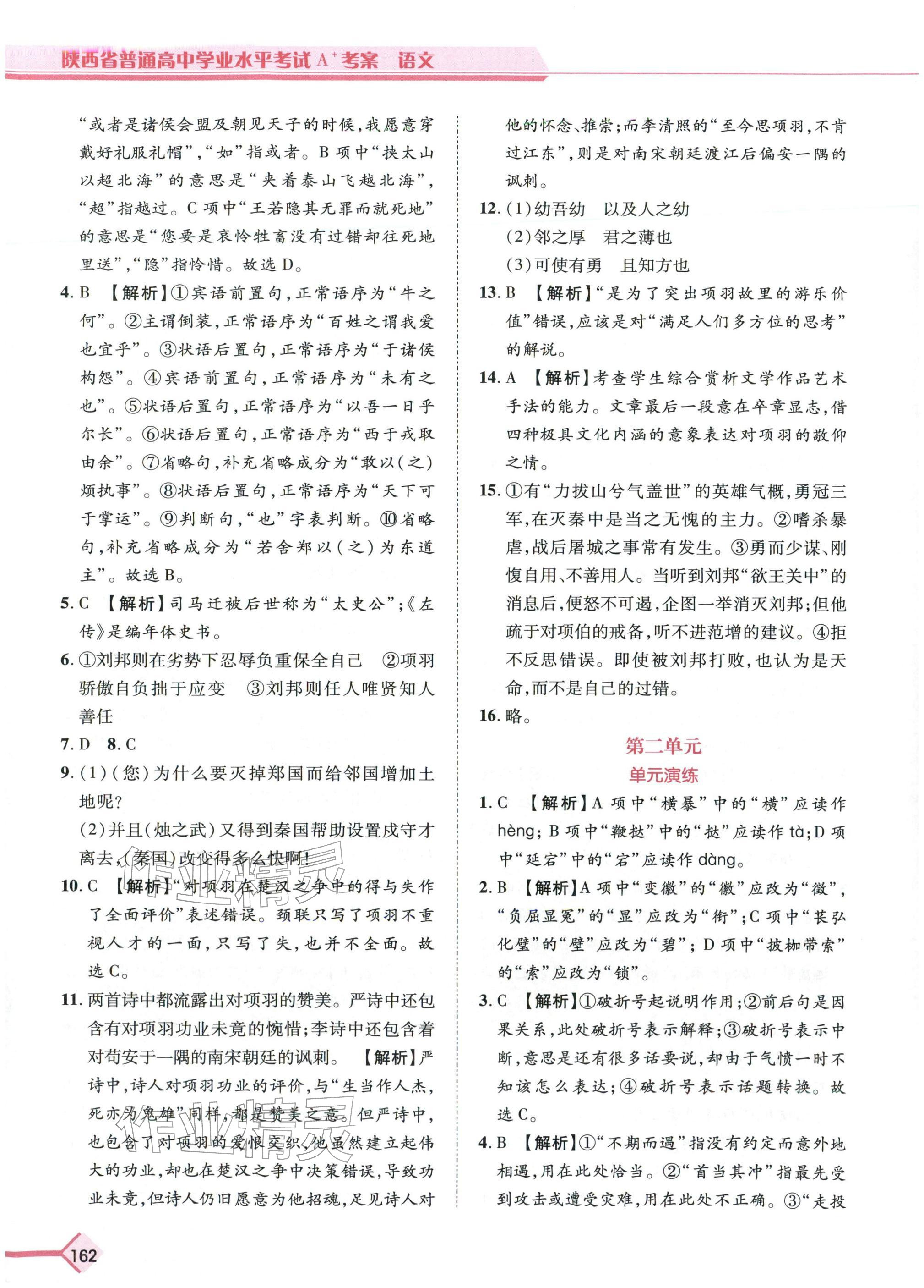 2026年普通高中学业水平考试A+考案语文陕西专版&nbsp;第6页
