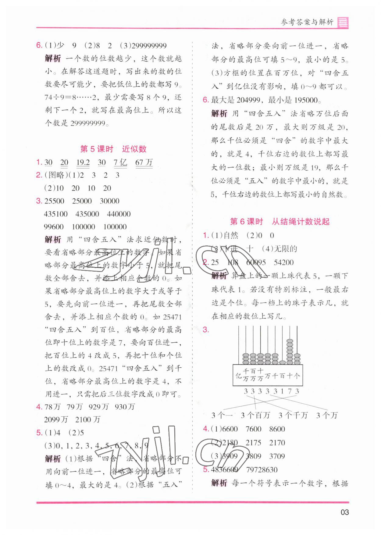 2023年木頭馬分層課課練四年級數(shù)學(xué)上冊北師大版 第3頁