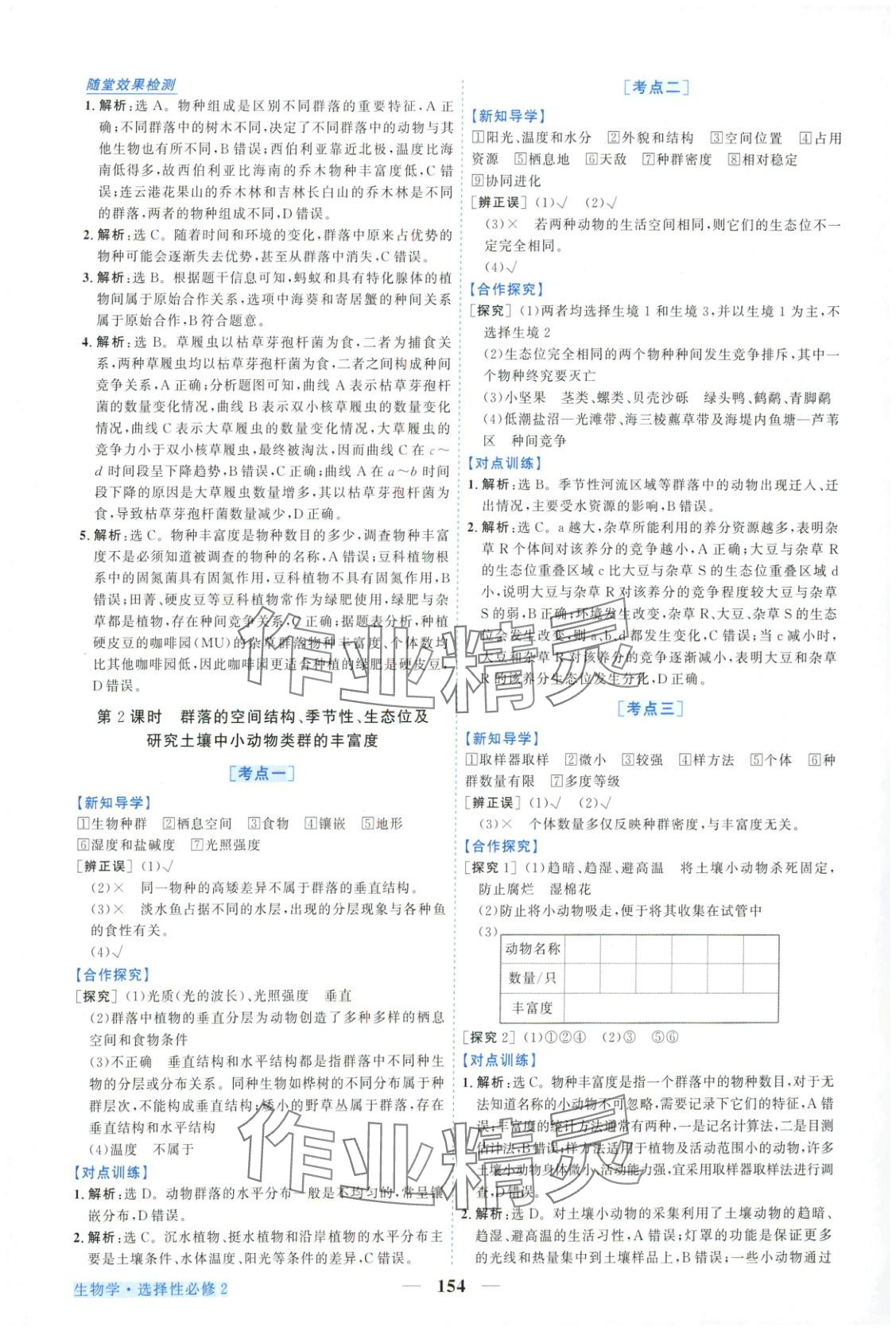 2025年新坐標同步練習高中生物選擇性必修2人教版青海專用&nbsp;第6頁